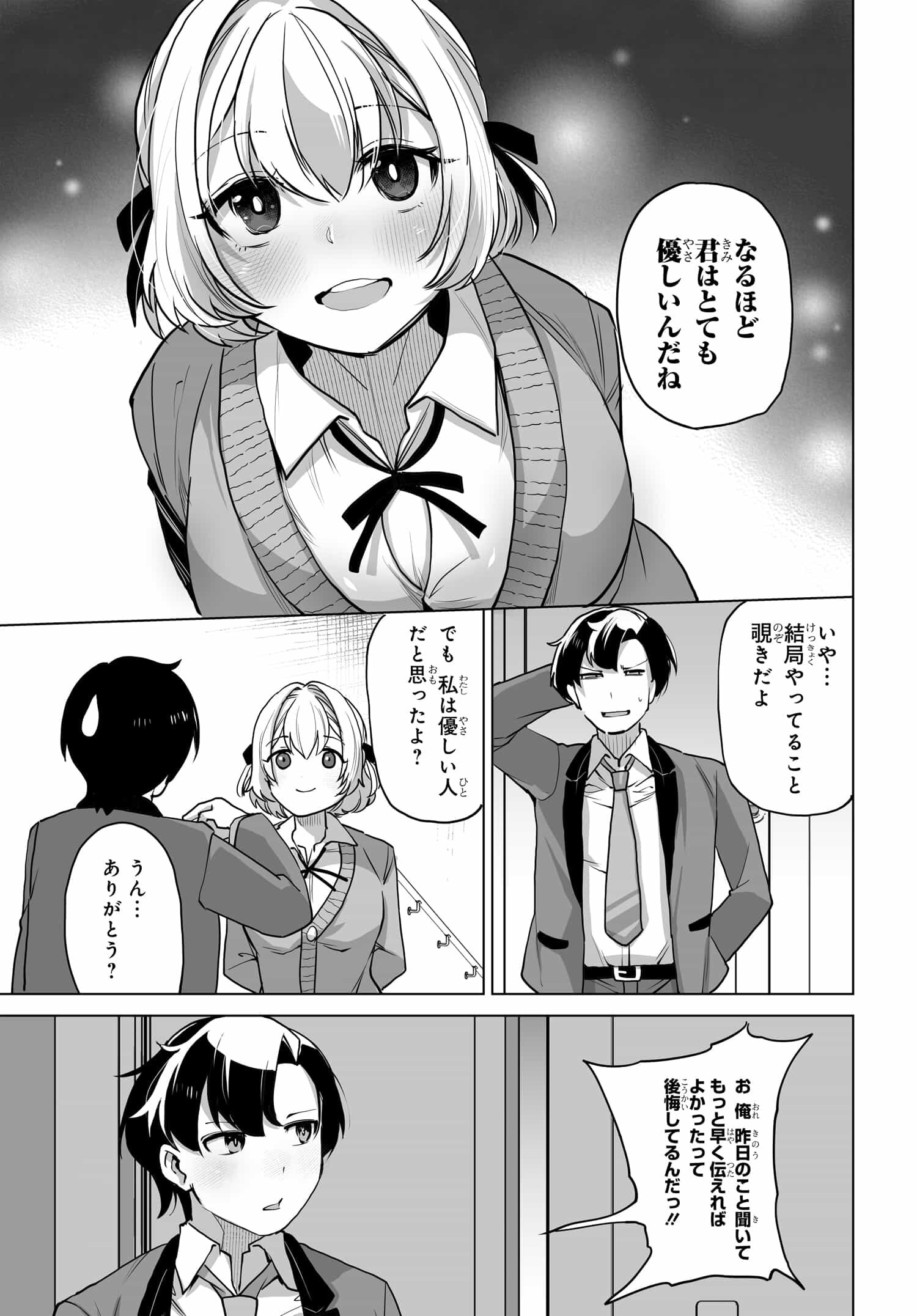 男嫌いな美人姉妹を名前も告げずに助けたら一体どうなる Chap 3 - Next Chap 4