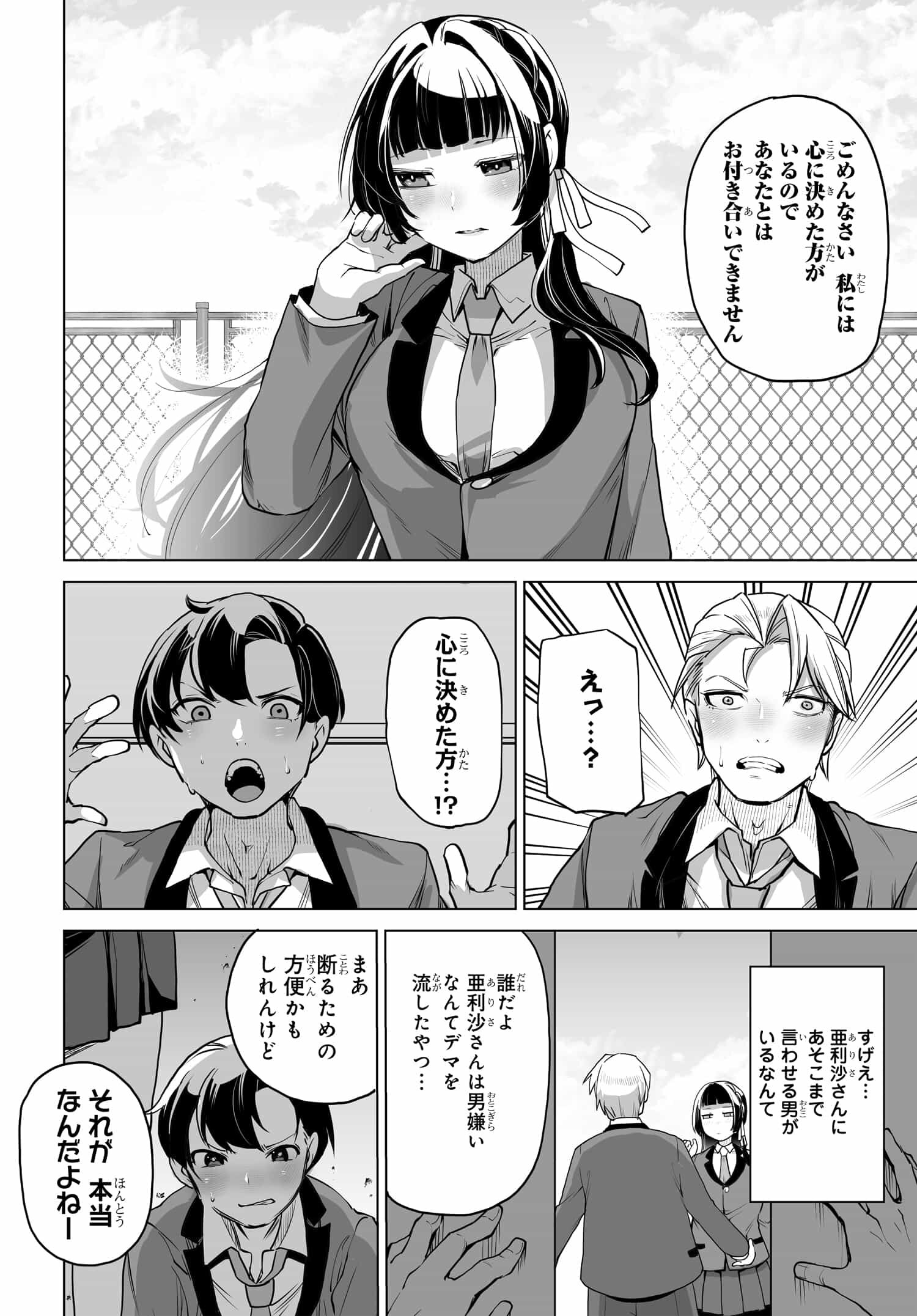 男嫌いな美人姉妹を名前も告げずに助けたら一体どうなる Chap 3 - Next Chap 4