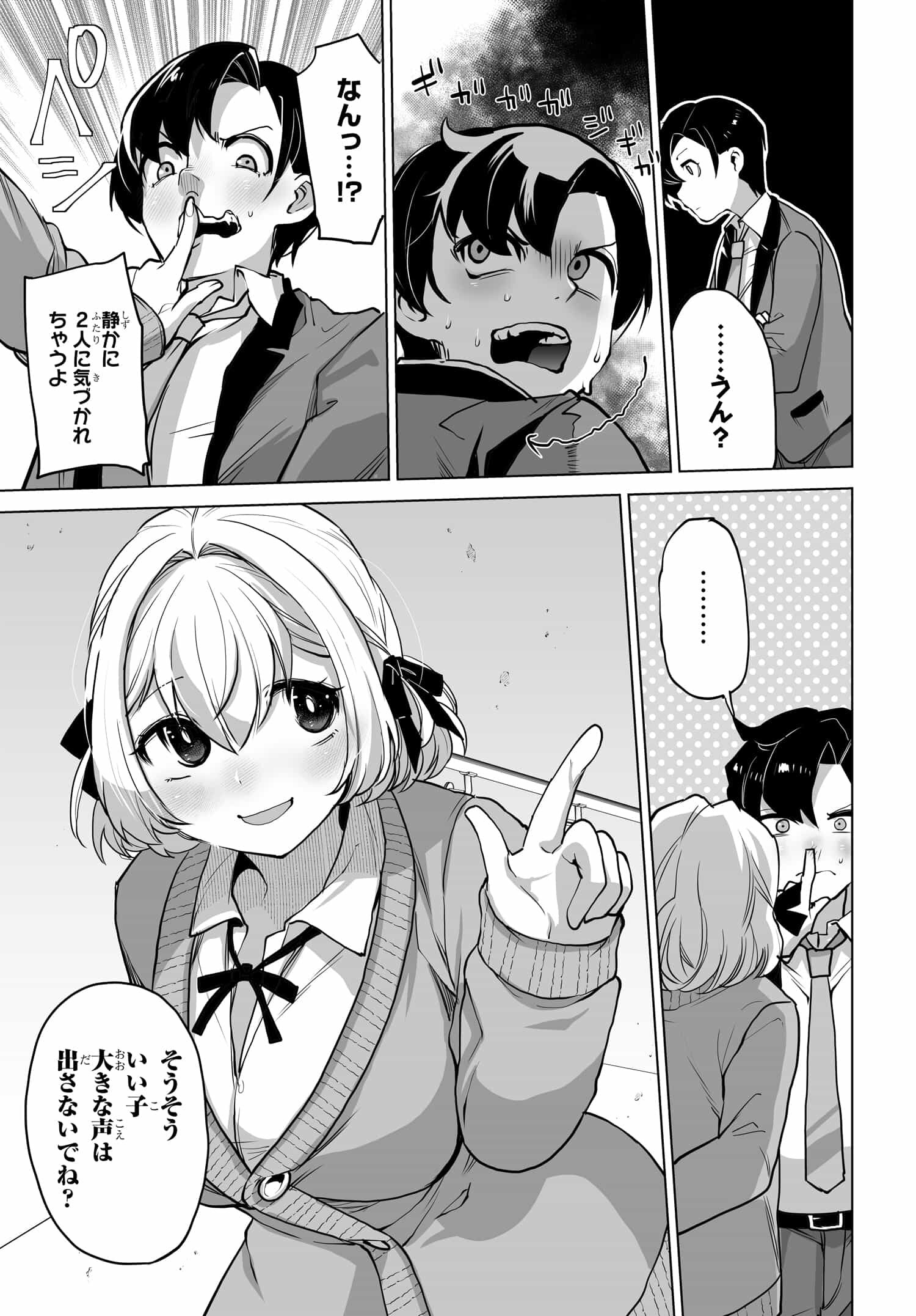 男嫌いな美人姉妹を名前も告げずに助けたら一体どうなる Chap 3 - Next Chap 4