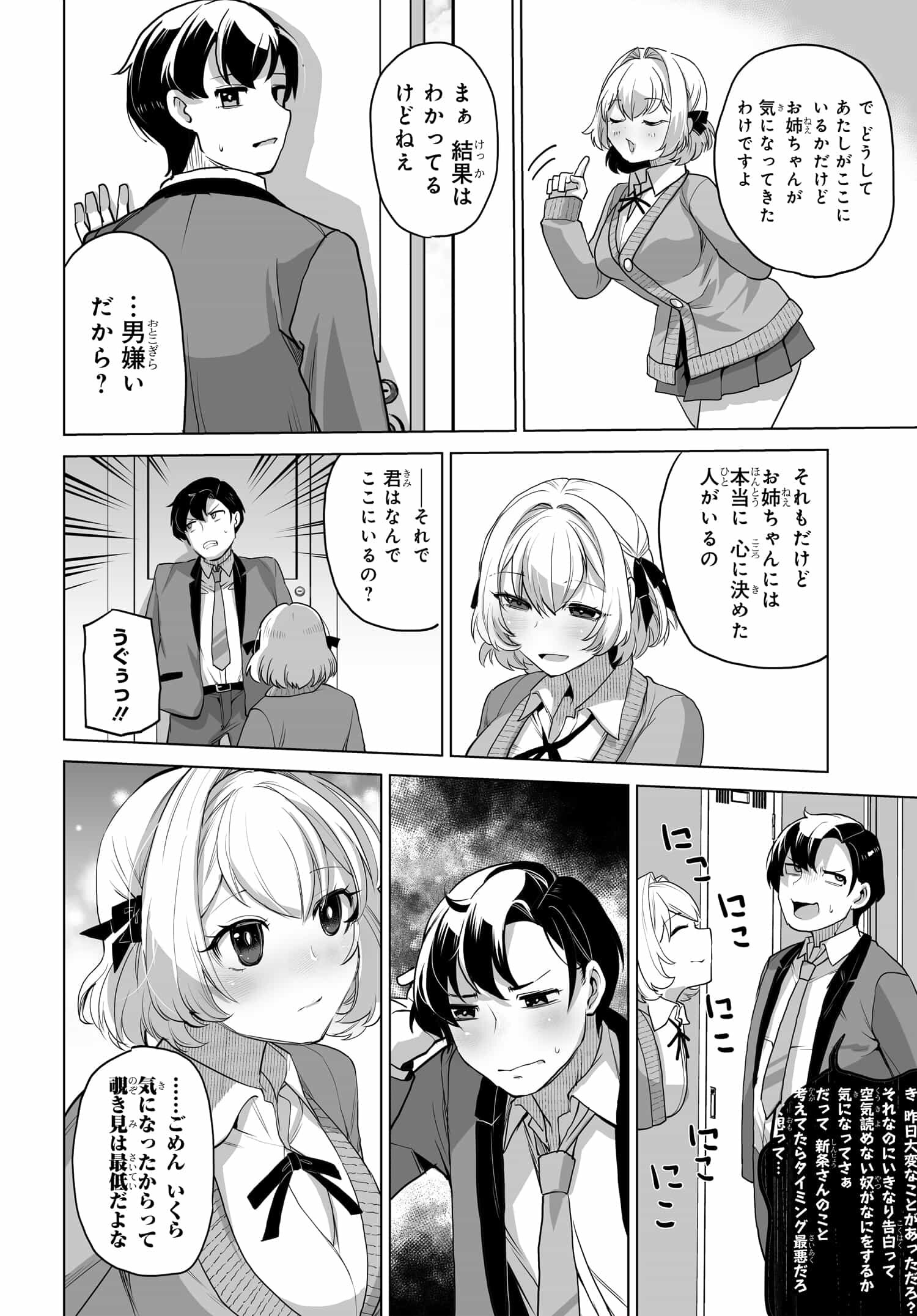 男嫌いな美人姉妹を名前も告げずに助けたら一体どうなる Chap 3 - Next Chap 4