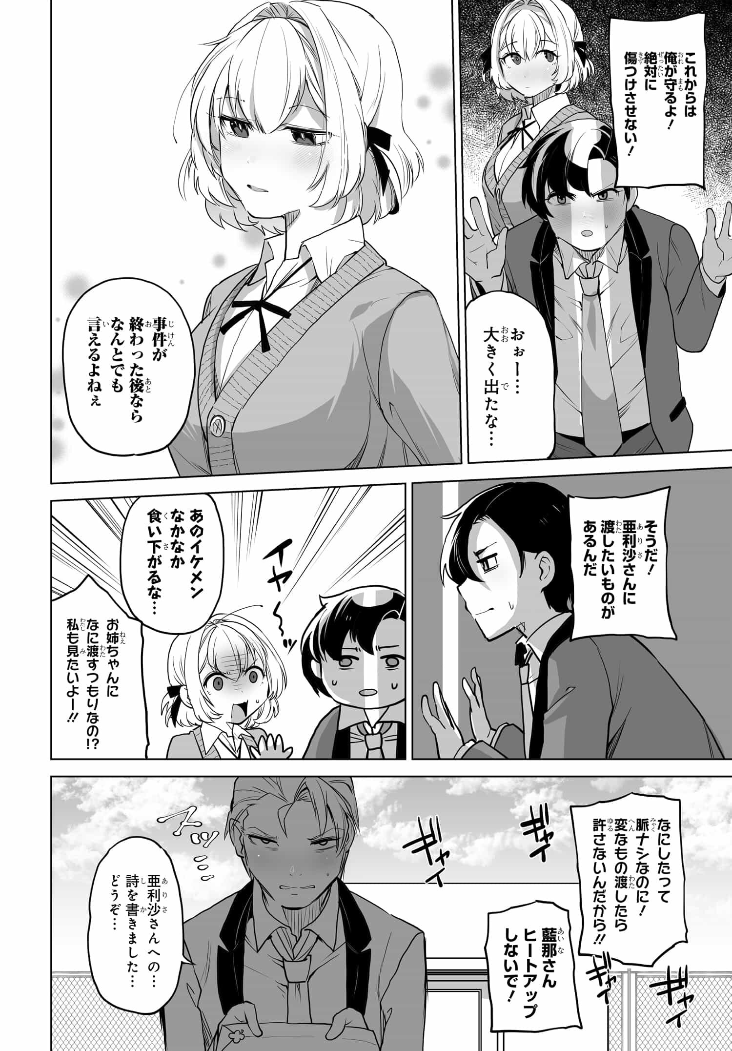男嫌いな美人姉妹を名前も告げずに助けたら一体どうなる Chap 3 - Next Chap 4