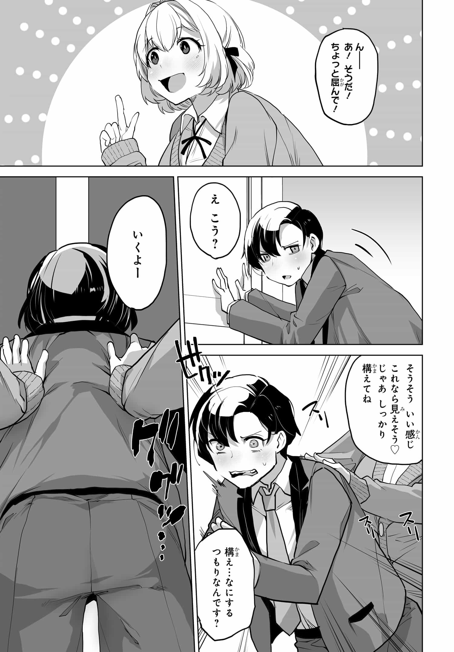 男嫌いな美人姉妹を名前も告げずに助けたら一体どうなる Chap 3 - Next Chap 4