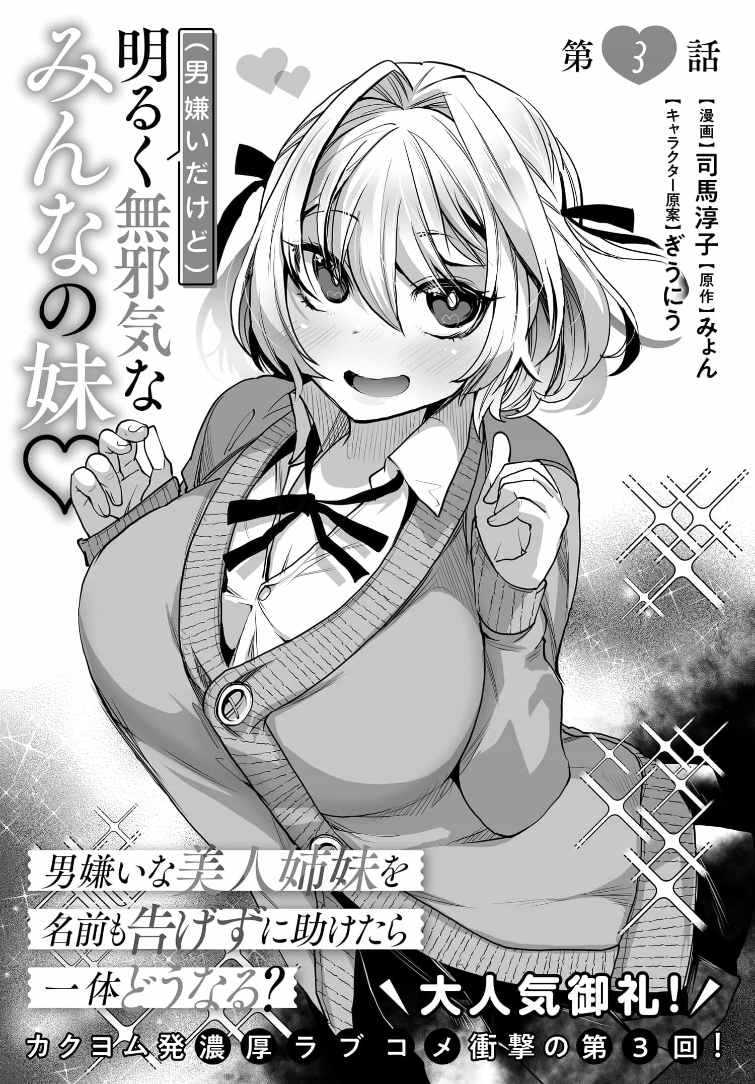 男嫌いな美人姉妹を名前も告げずに助けたら一体どうなる Chap 3 - Next Chap 4