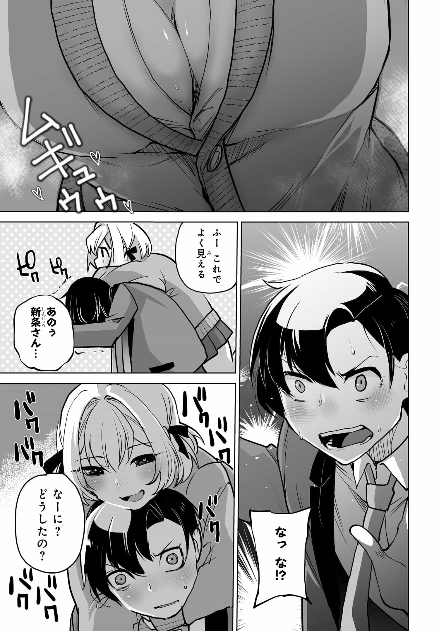 男嫌いな美人姉妹を名前も告げずに助けたら一体どうなる Chap 3 - Next Chap 4