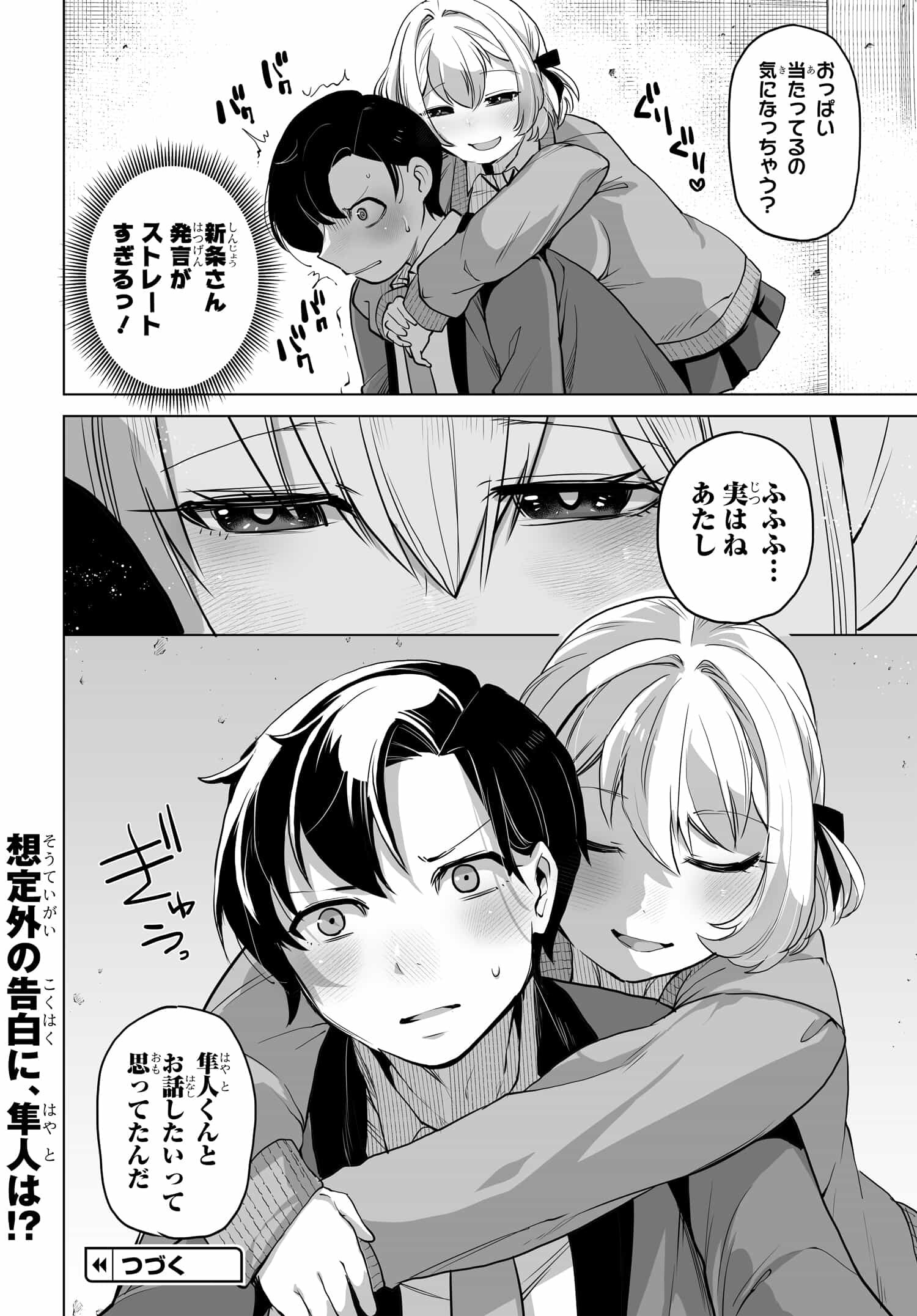 男嫌いな美人姉妹を名前も告げずに助けたら一体どうなる Chap 3 - Next Chap 4