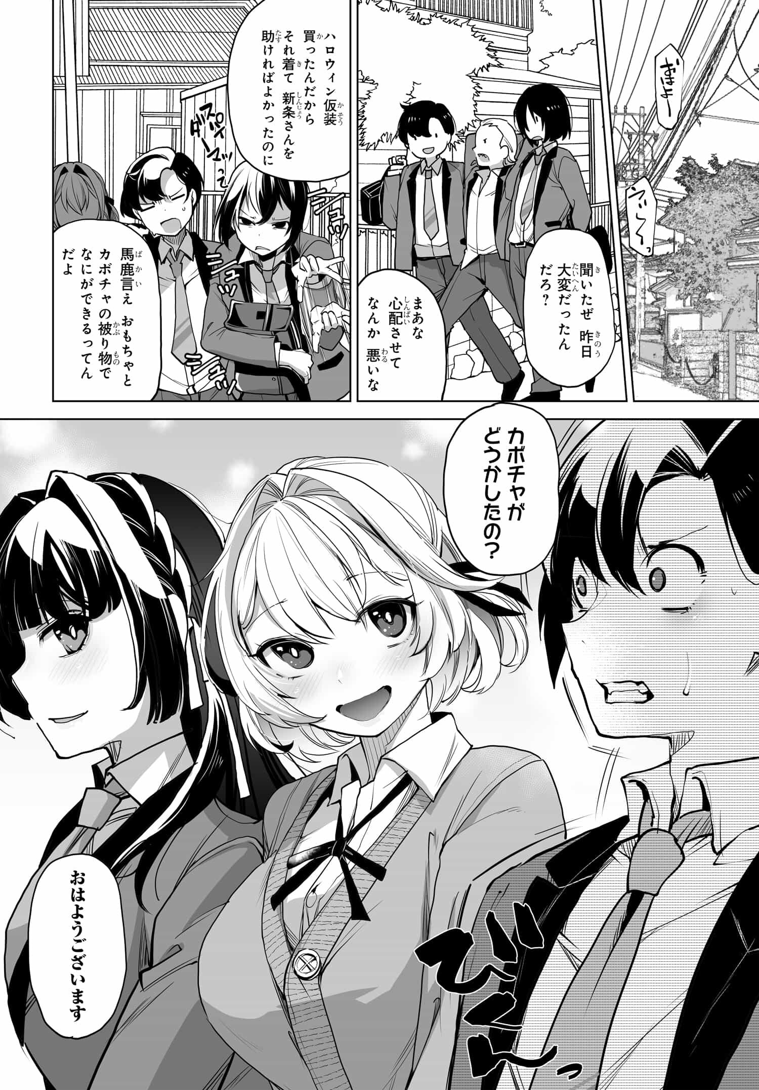 男嫌いな美人姉妹を名前も告げずに助けたら一体どうなる Chap 3 - Next Chap 4
