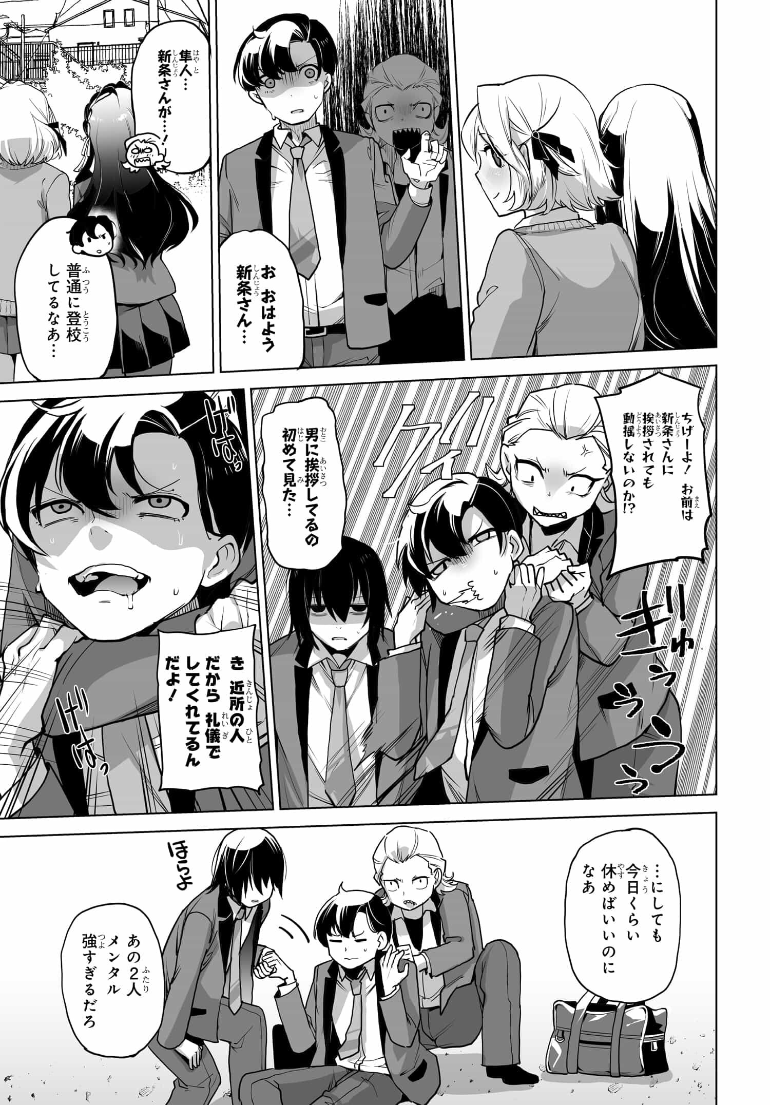 男嫌いな美人姉妹を名前も告げずに助けたら一体どうなる Chap 3 - Next Chap 4