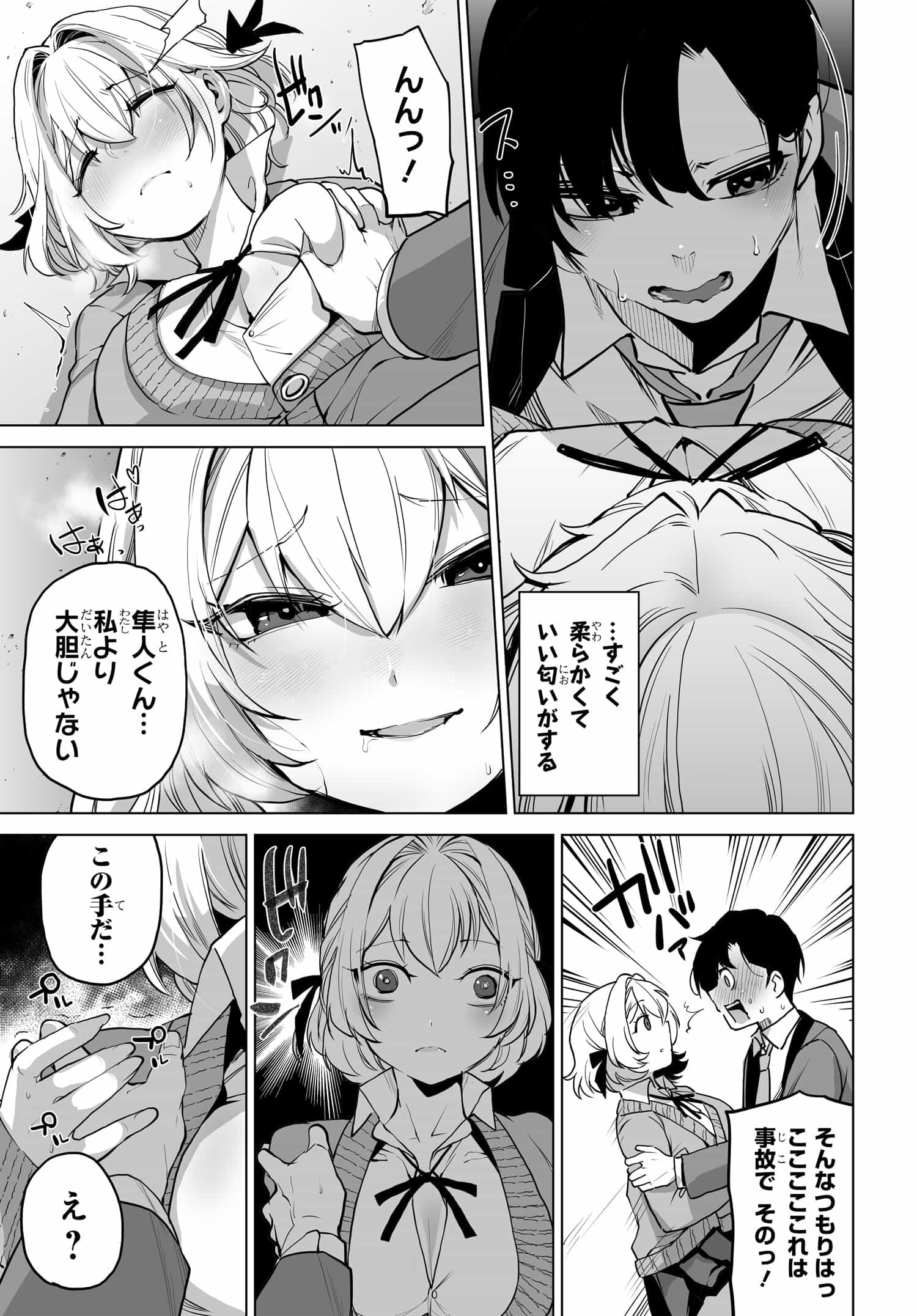 男嫌いな美人姉妹を名前も告げずに助けたら一体どうなる Chap 4 - Next Chap 5