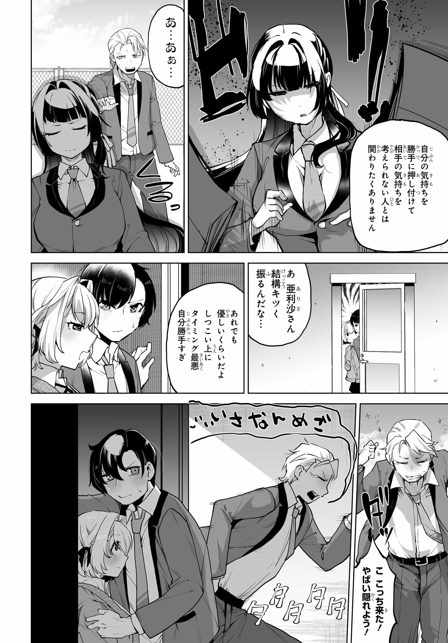 男嫌いな美人姉妹を名前も告げずに助けたら一体どうなる Chap 4 - Next Chap 5