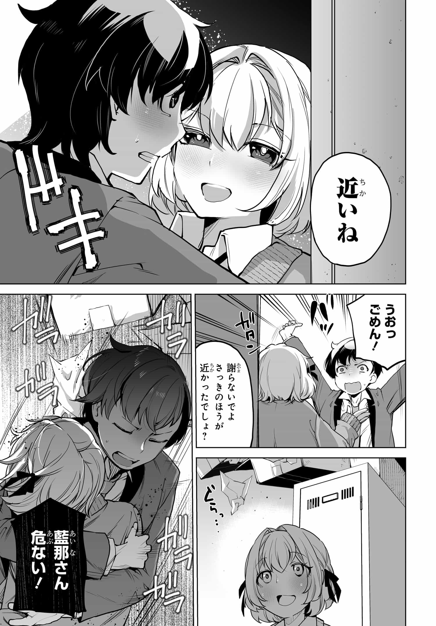 男嫌いな美人姉妹を名前も告げずに助けたら一体どうなる Chap 4 - Next Chap 5