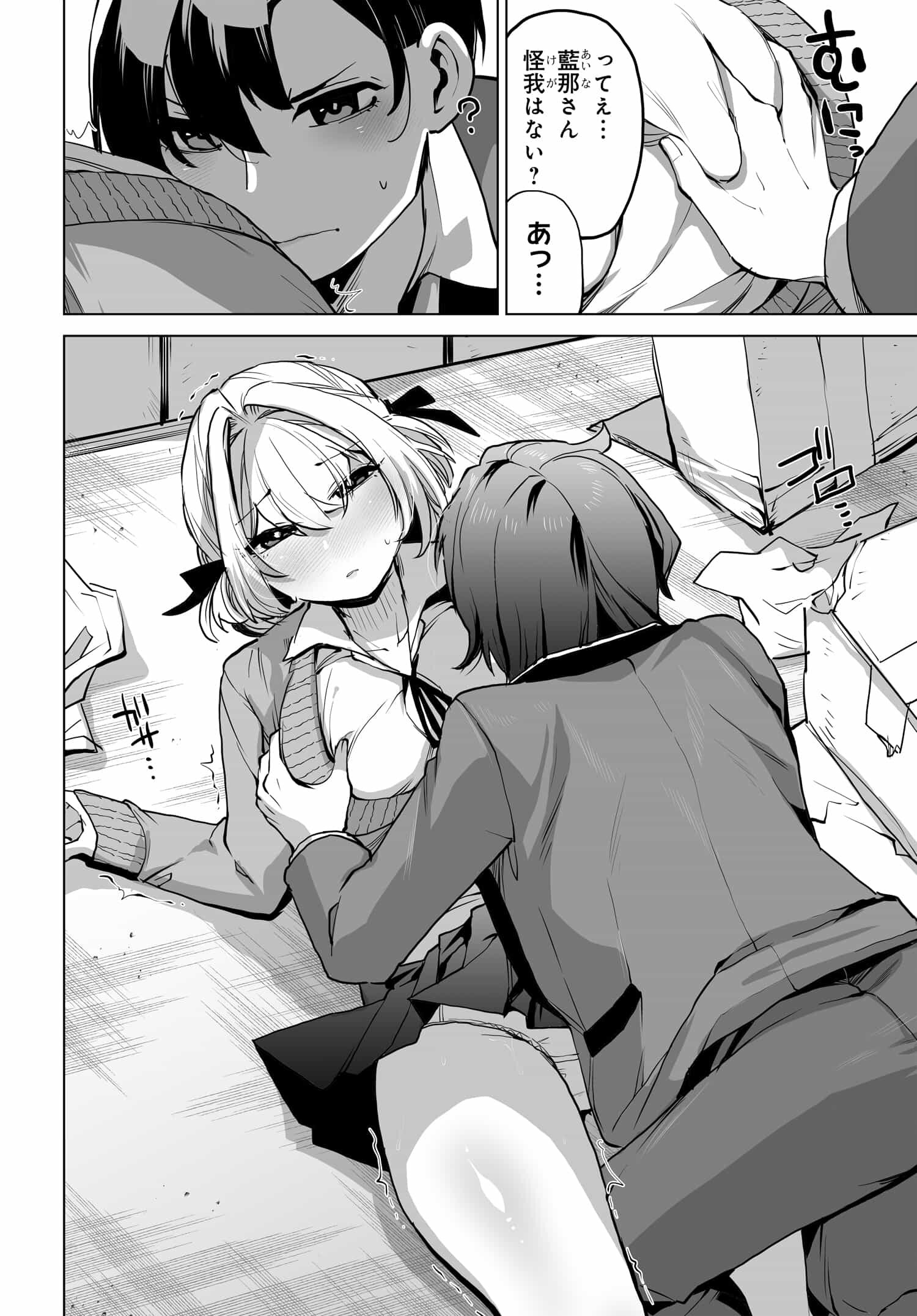 男嫌いな美人姉妹を名前も告げずに助けたら一体どうなる Chap 4 - Next Chap 5