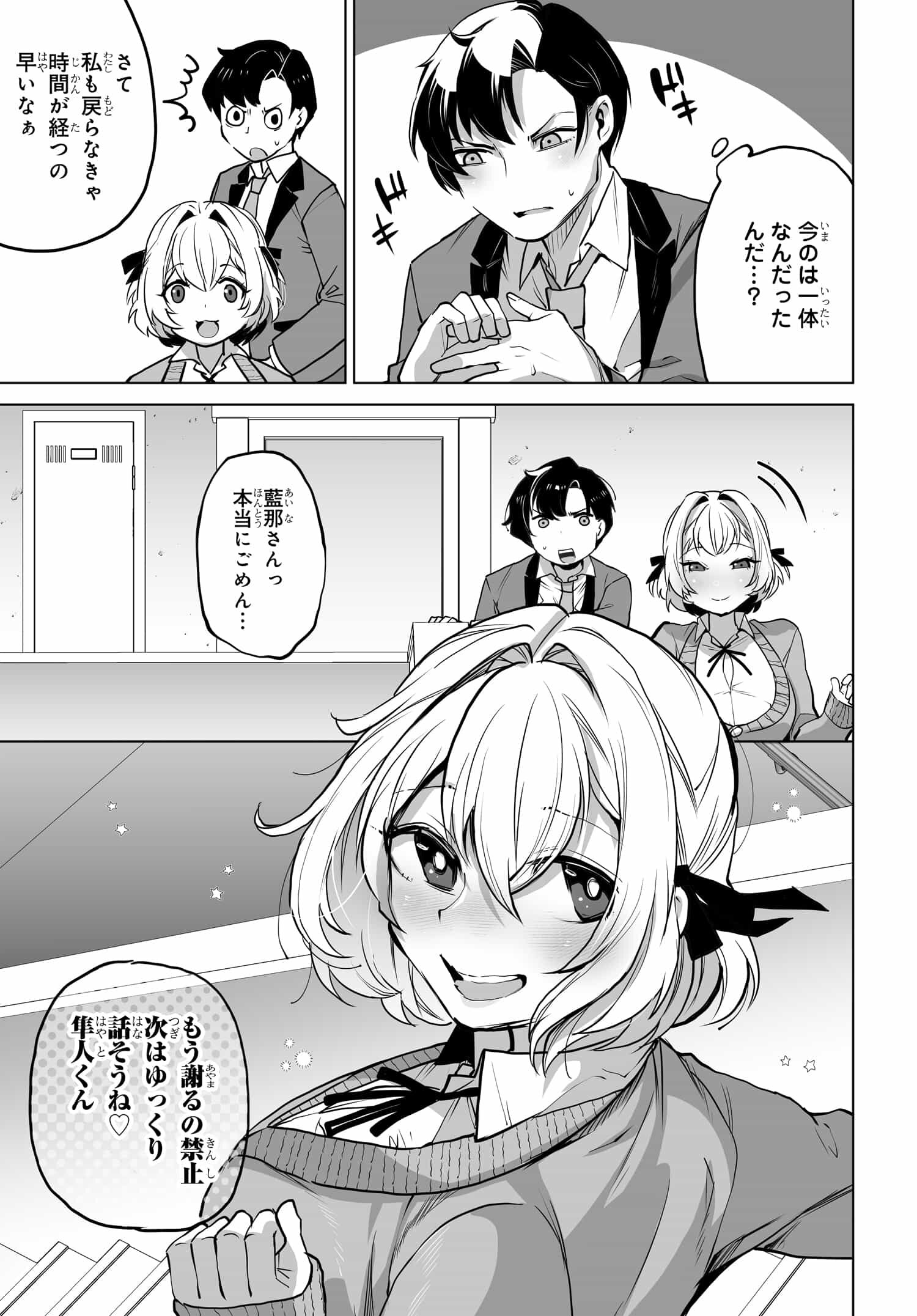 男嫌いな美人姉妹を名前も告げずに助けたら一体どうなる Chap 4 - Next Chap 5