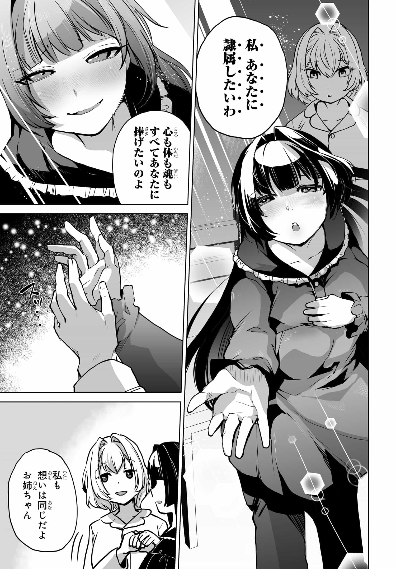 男嫌いな美人姉妹を名前も告げずに助けたら一体どうなる Chap 4 - Next Chap 5