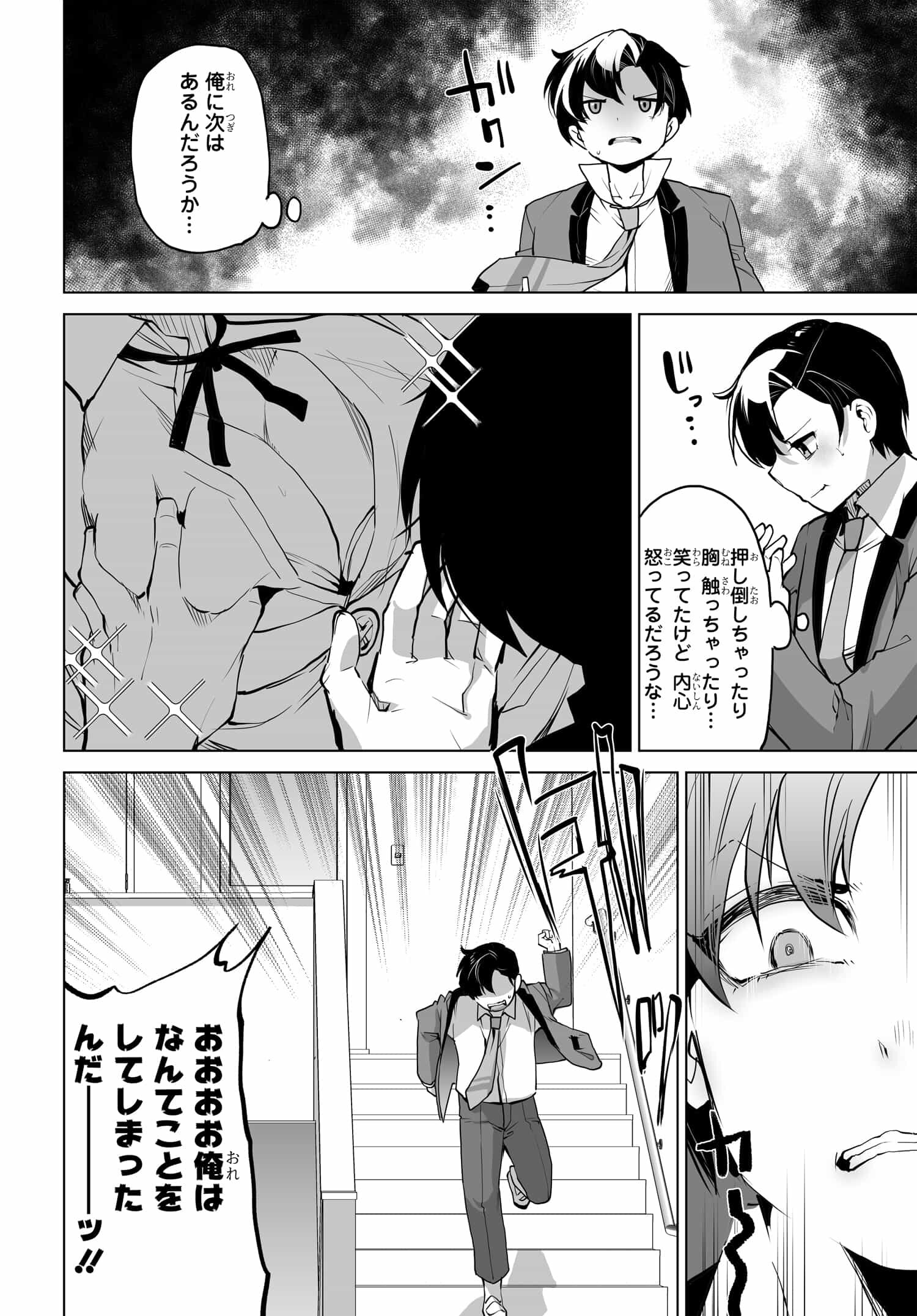 男嫌いな美人姉妹を名前も告げずに助けたら一体どうなる Chap 4 - Next Chap 5