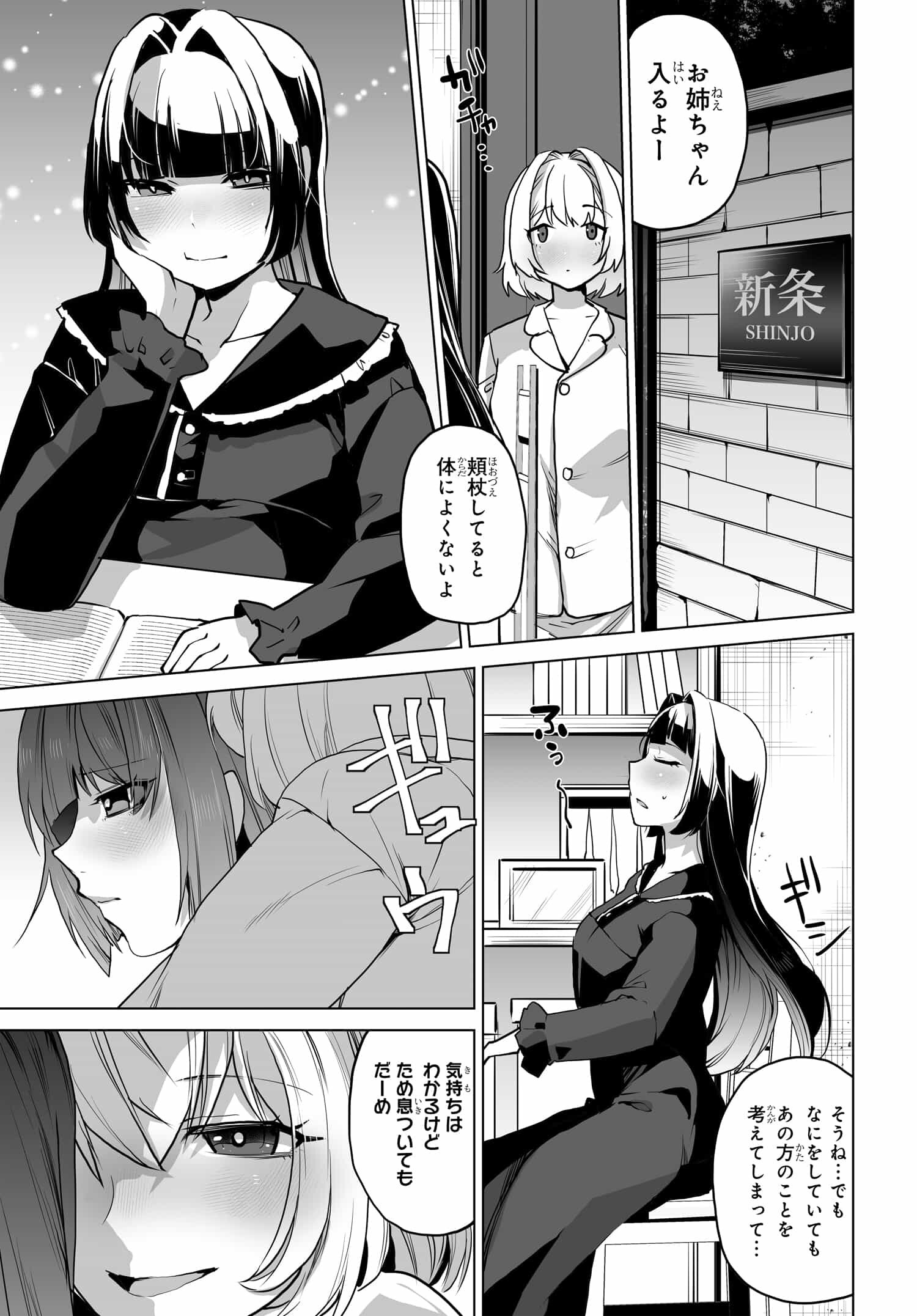男嫌いな美人姉妹を名前も告げずに助けたら一体どうなる Chap 4 - Next Chap 5