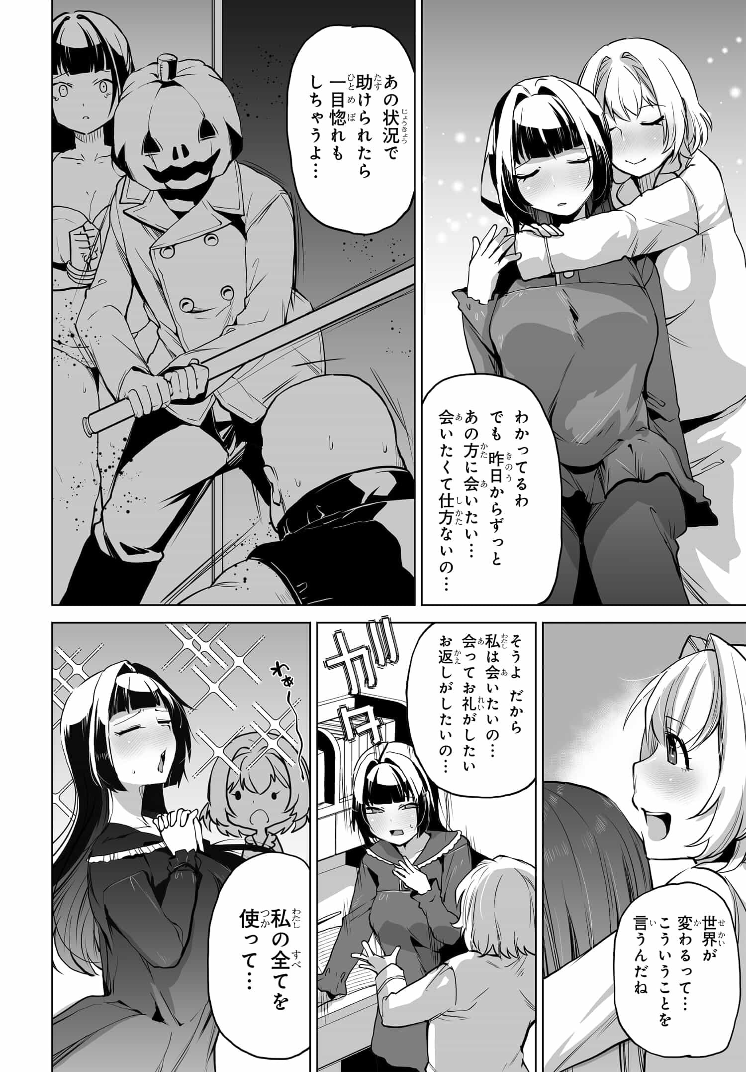 男嫌いな美人姉妹を名前も告げずに助けたら一体どうなる Chap 4 - Next Chap 5