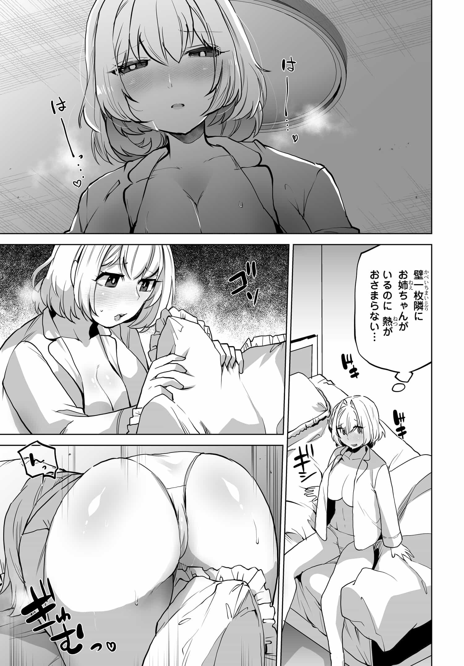 男嫌いな美人姉妹を名前も告げずに助けたら一体どうなる Chap 4 - Next Chap 5