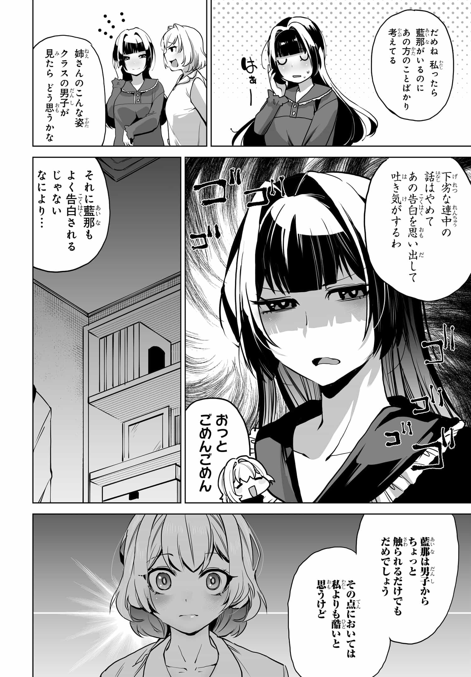 男嫌いな美人姉妹を名前も告げずに助けたら一体どうなる Chap 4 - Next Chap 5