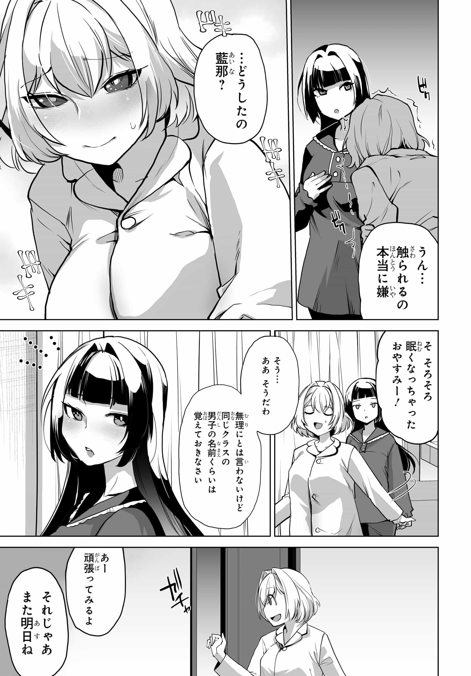 男嫌いな美人姉妹を名前も告げずに助けたら一体どうなる Chap 4 - Next Chap 5