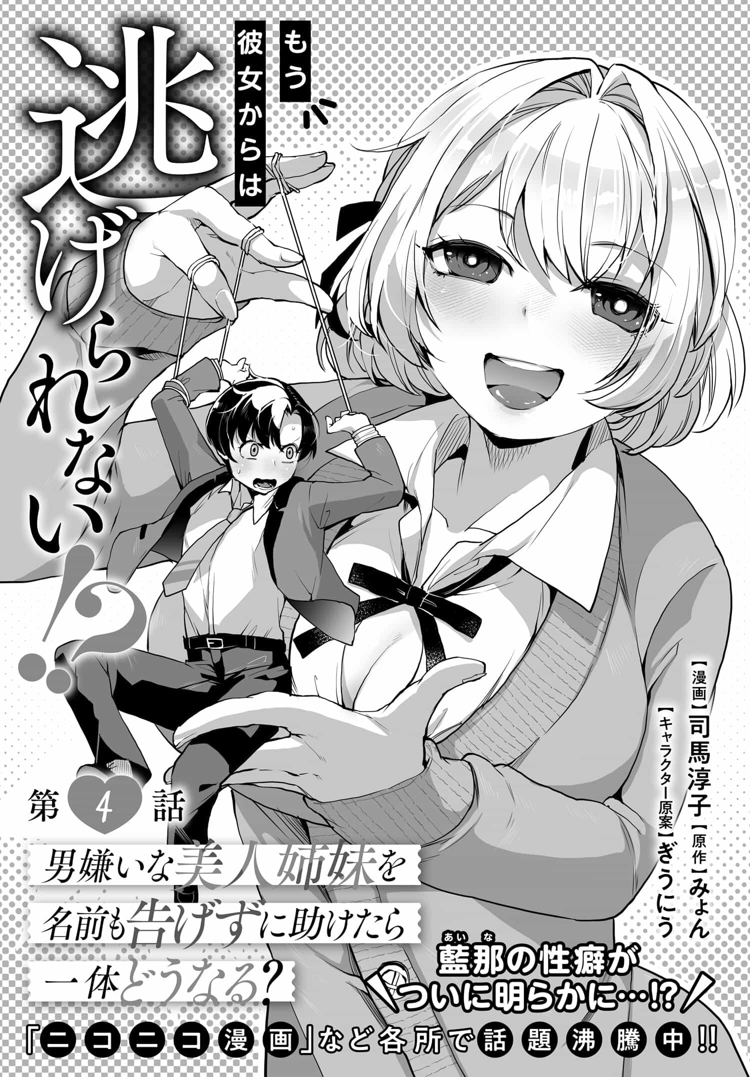 男嫌いな美人姉妹を名前も告げずに助けたら一体どうなる Chap 4 - Next Chap 5