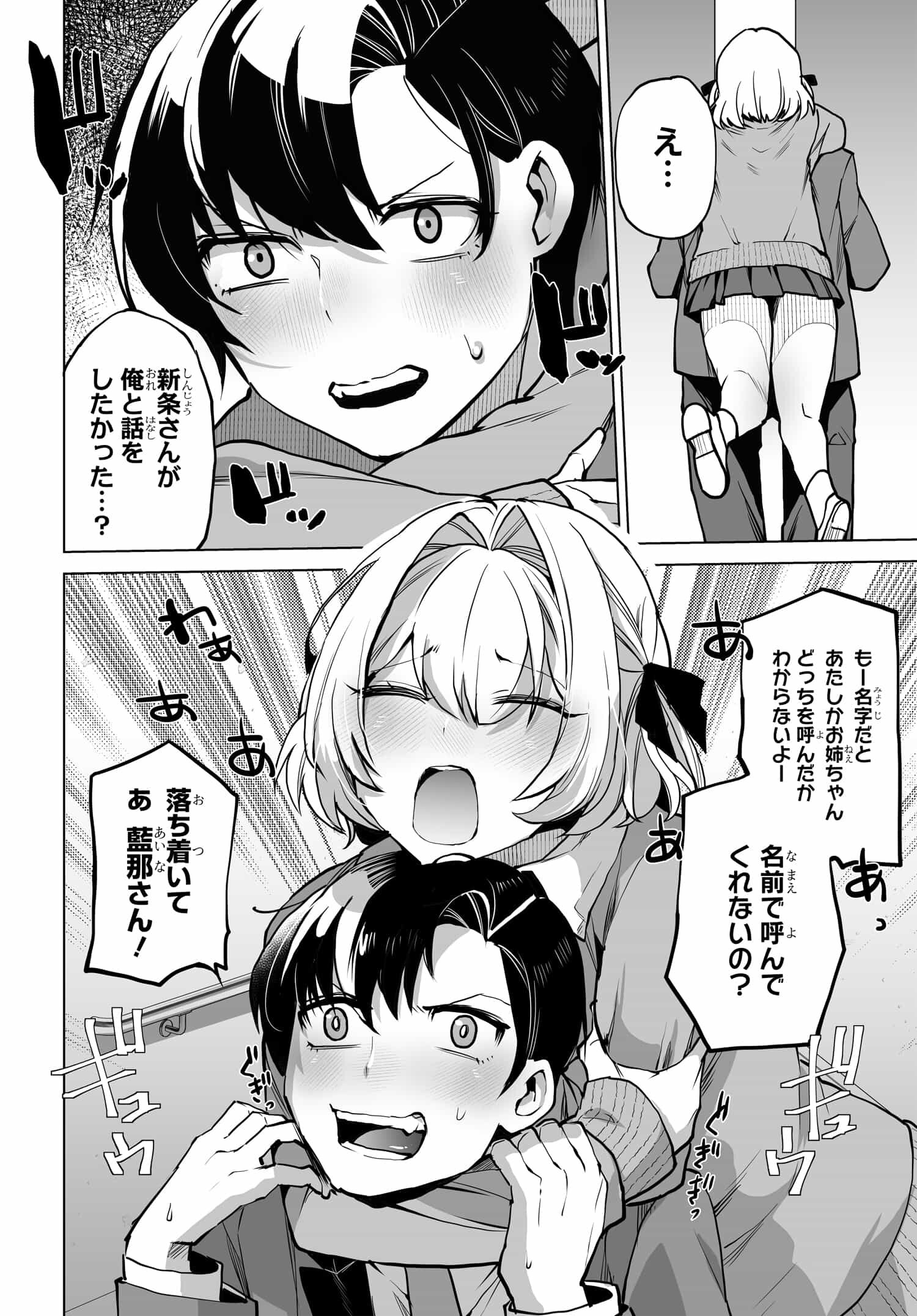 男嫌いな美人姉妹を名前も告げずに助けたら一体どうなる Chap 4 - Next Chap 5
