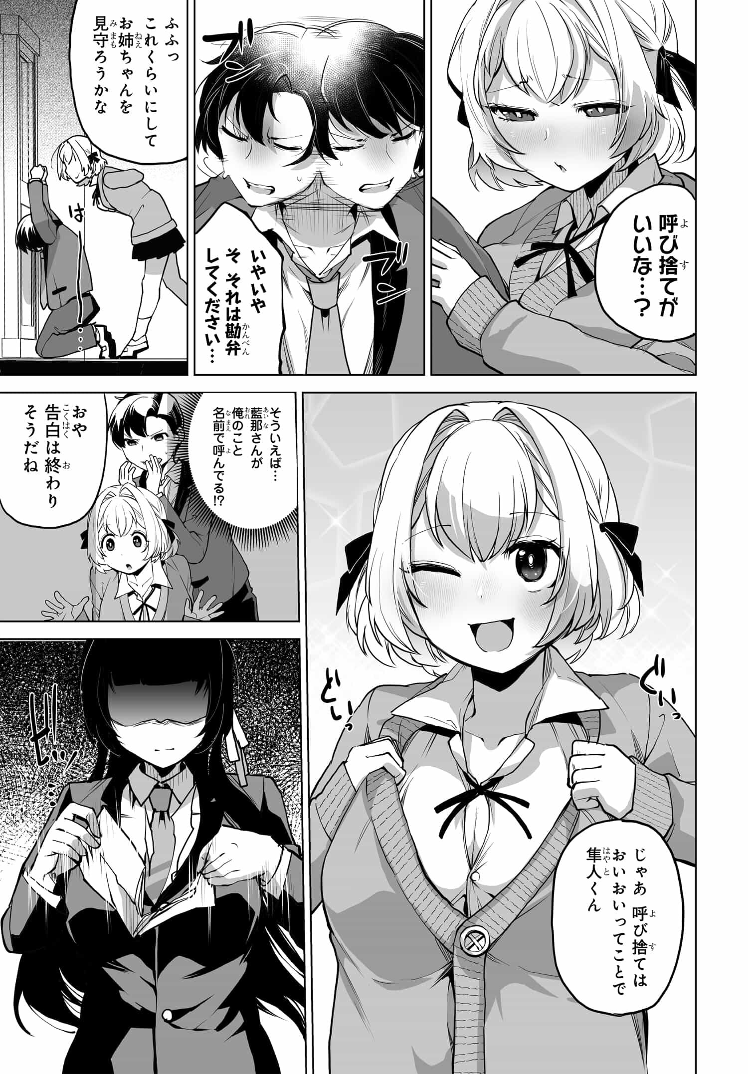 男嫌いな美人姉妹を名前も告げずに助けたら一体どうなる Chap 4 - Next Chap 5