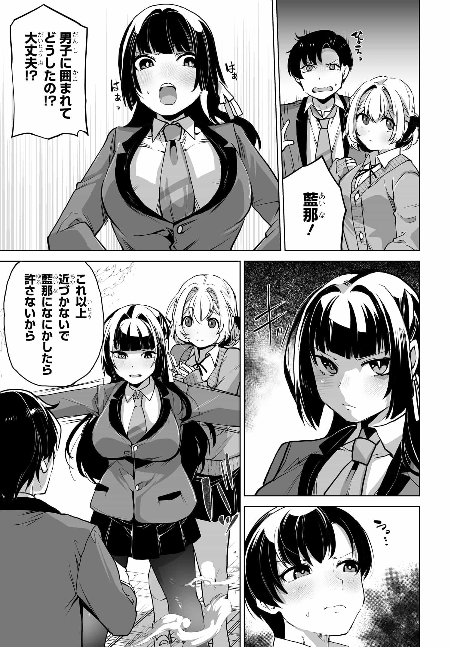男嫌いな美人姉妹を名前も告げずに助けたら一体どうなる Chap 5 - Next Chap 6
