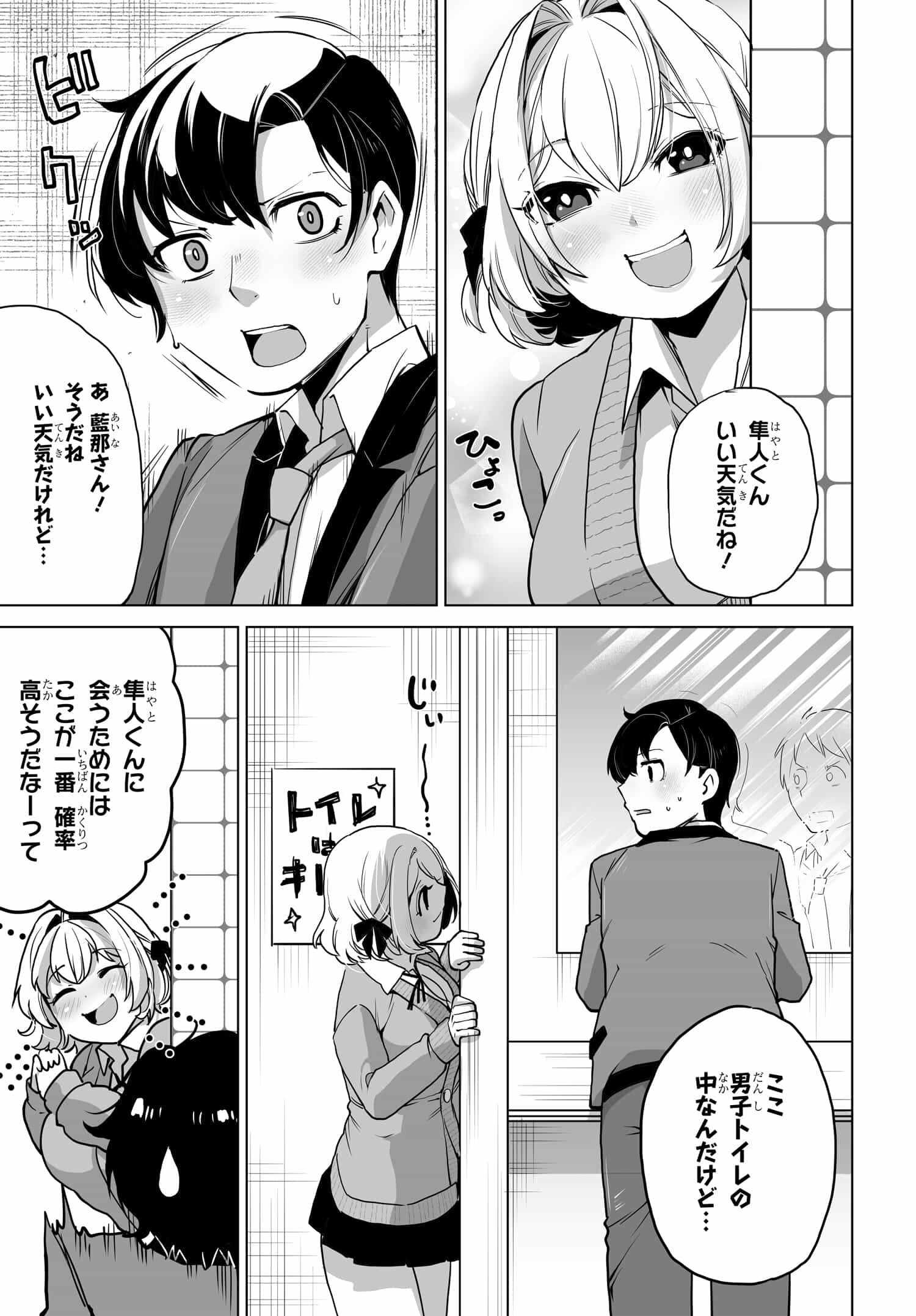 男嫌いな美人姉妹を名前も告げずに助けたら一体どうなる Chap 5 - Next Chap 6