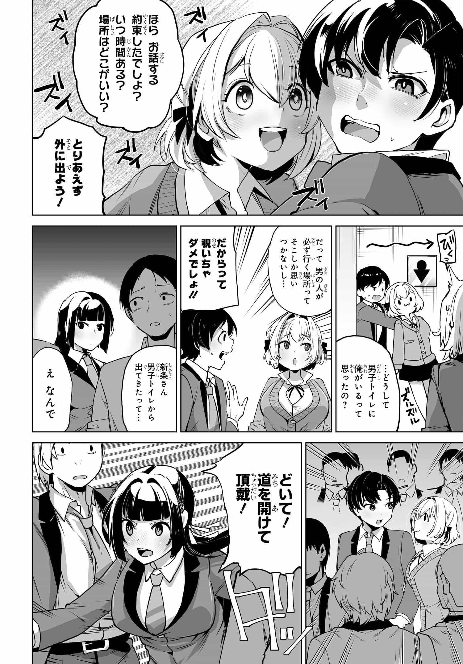男嫌いな美人姉妹を名前も告げずに助けたら一体どうなる Chap 5 - Next Chap 6