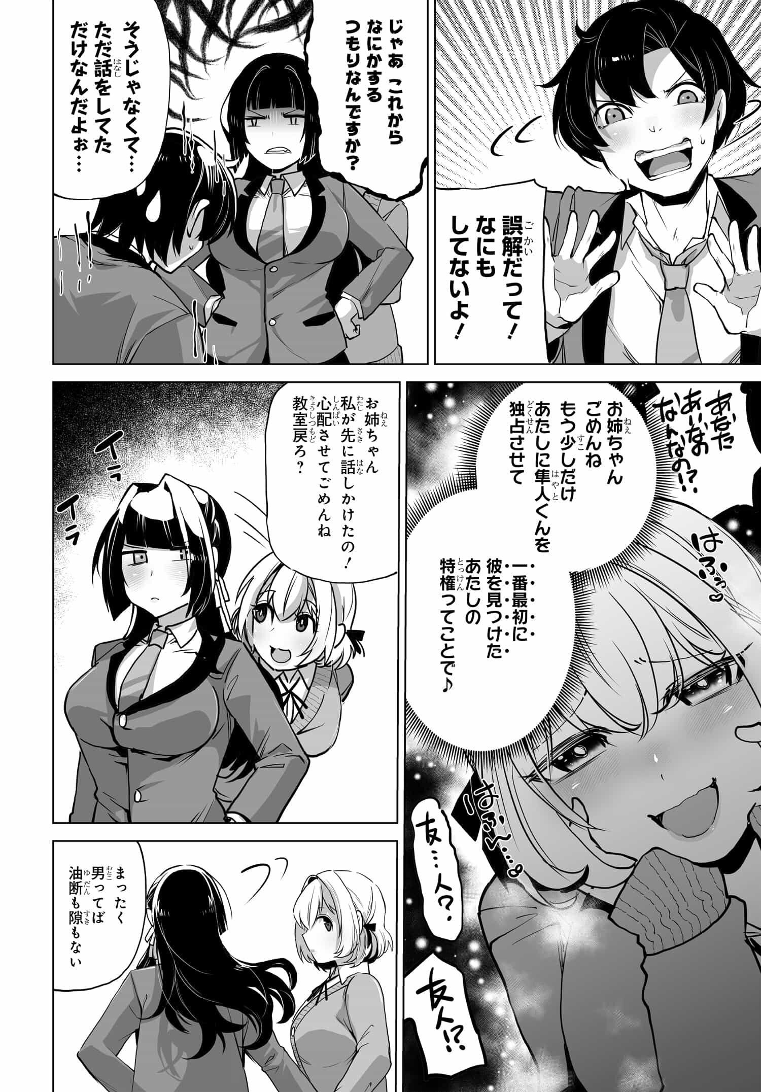 男嫌いな美人姉妹を名前も告げずに助けたら一体どうなる Chap 5 - Next Chap 6