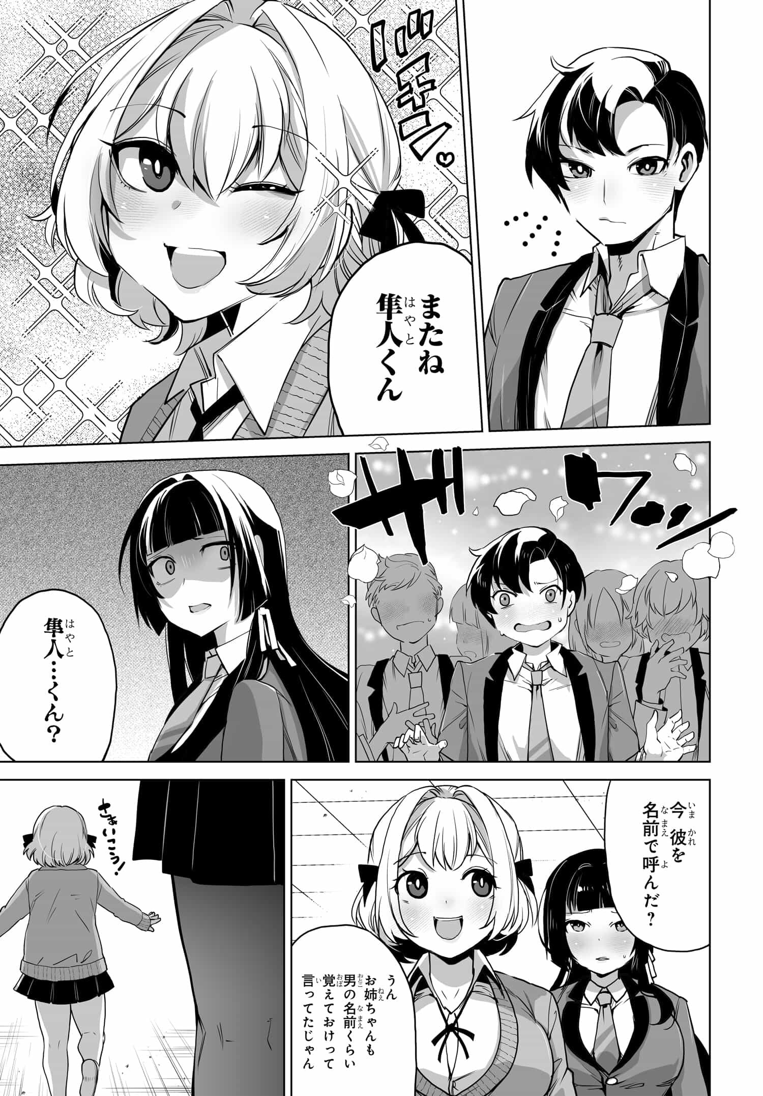 男嫌いな美人姉妹を名前も告げずに助けたら一体どうなる Chap 5 - Next Chap 6
