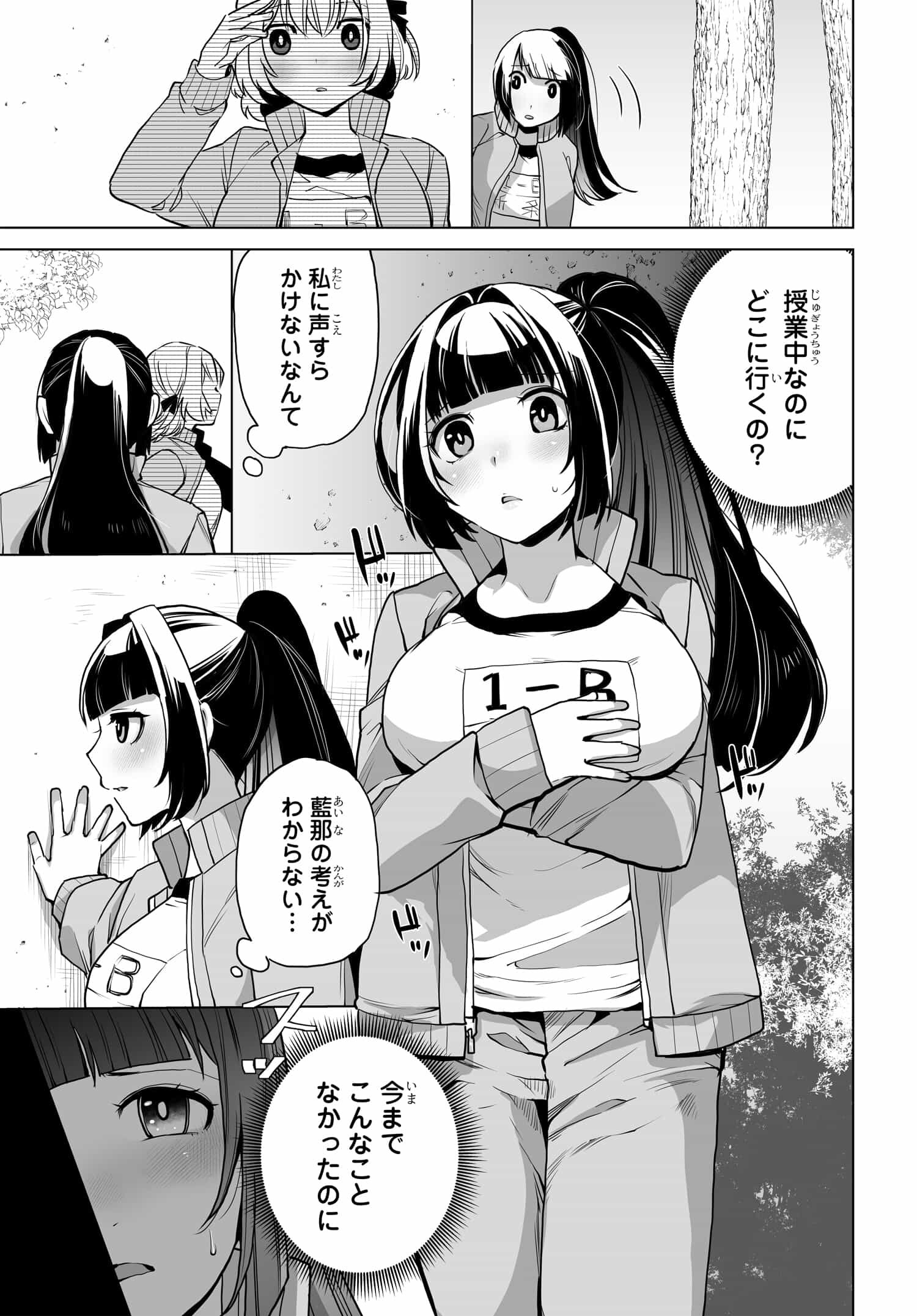 男嫌いな美人姉妹を名前も告げずに助けたら一体どうなる Chap 5 - Next Chap 6
