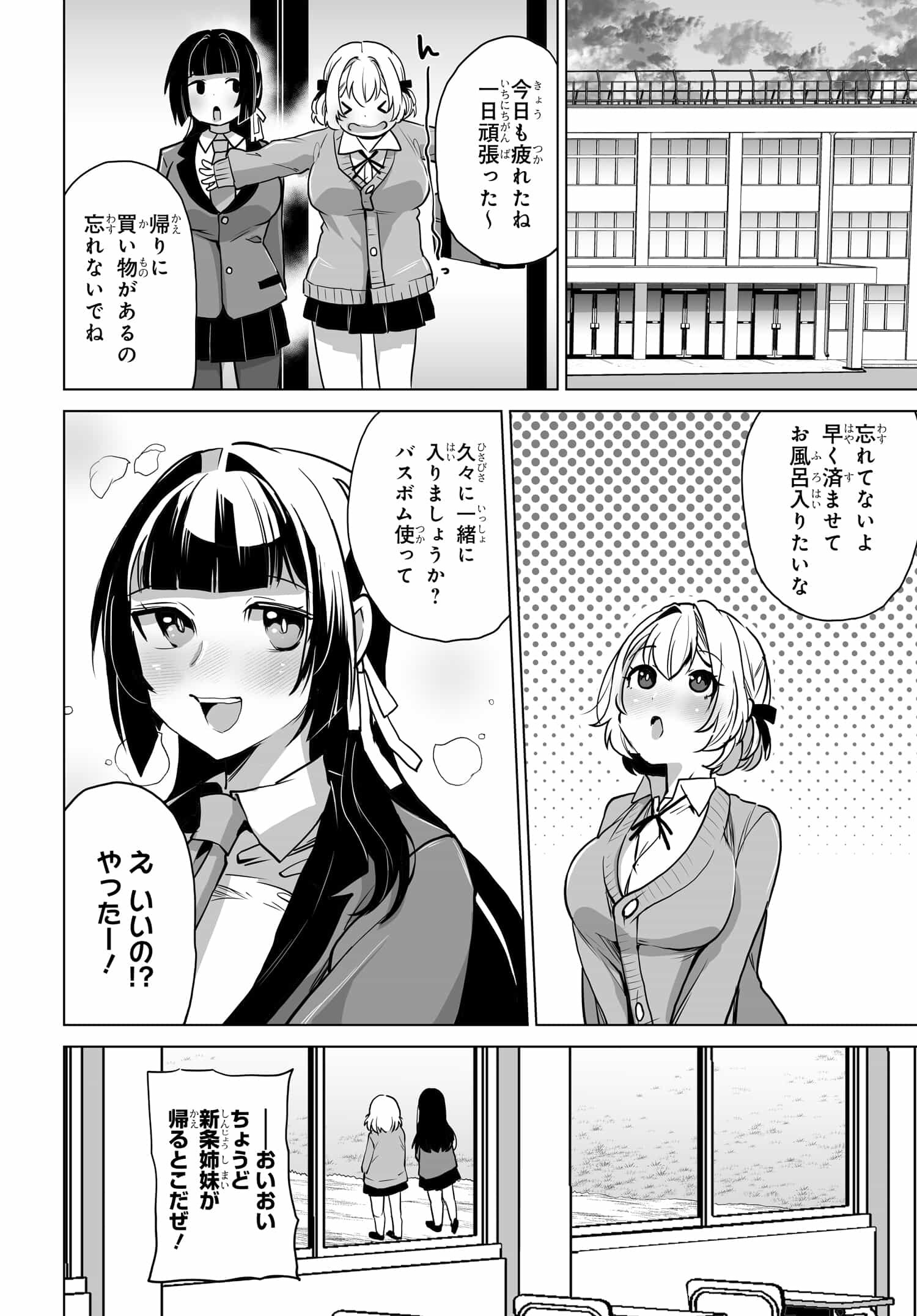 男嫌いな美人姉妹を名前も告げずに助けたら一体どうなる Chap 5 - Next Chap 6