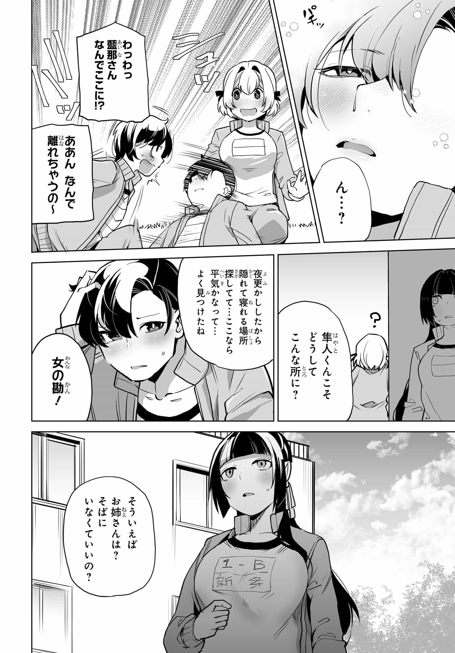 男嫌いな美人姉妹を名前も告げずに助けたら一体どうなる Chap 5 - Next Chap 6