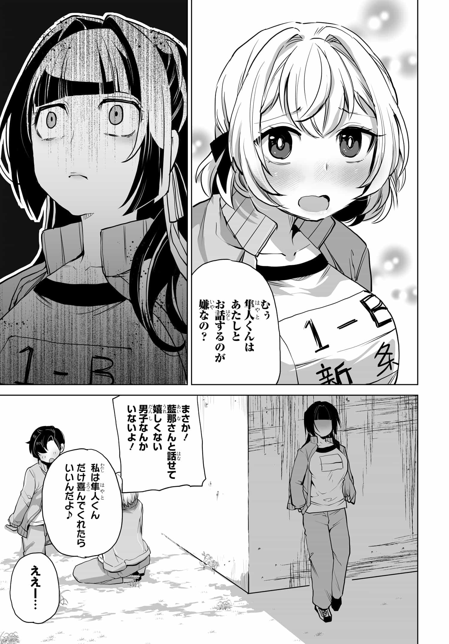 男嫌いな美人姉妹を名前も告げずに助けたら一体どうなる Chap 5 - Next Chap 6