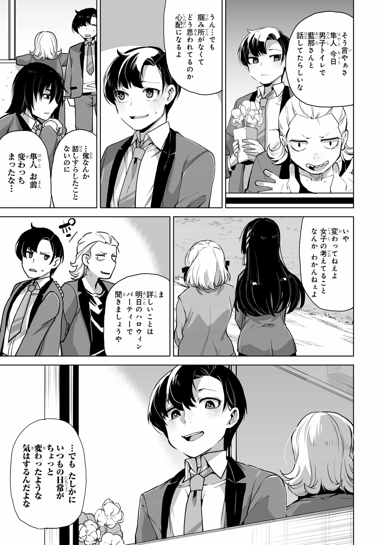 男嫌いな美人姉妹を名前も告げずに助けたら一体どうなる Chap 5 - Next Chap 6