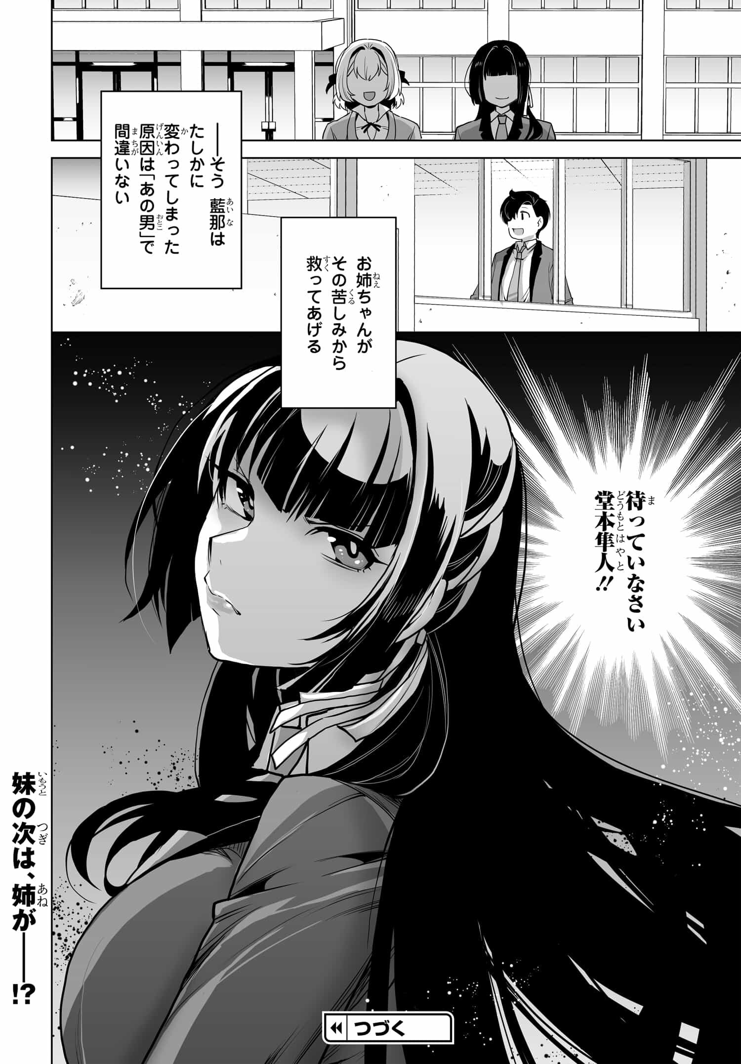 男嫌いな美人姉妹を名前も告げずに助けたら一体どうなる Chap 5 - Next Chap 6
