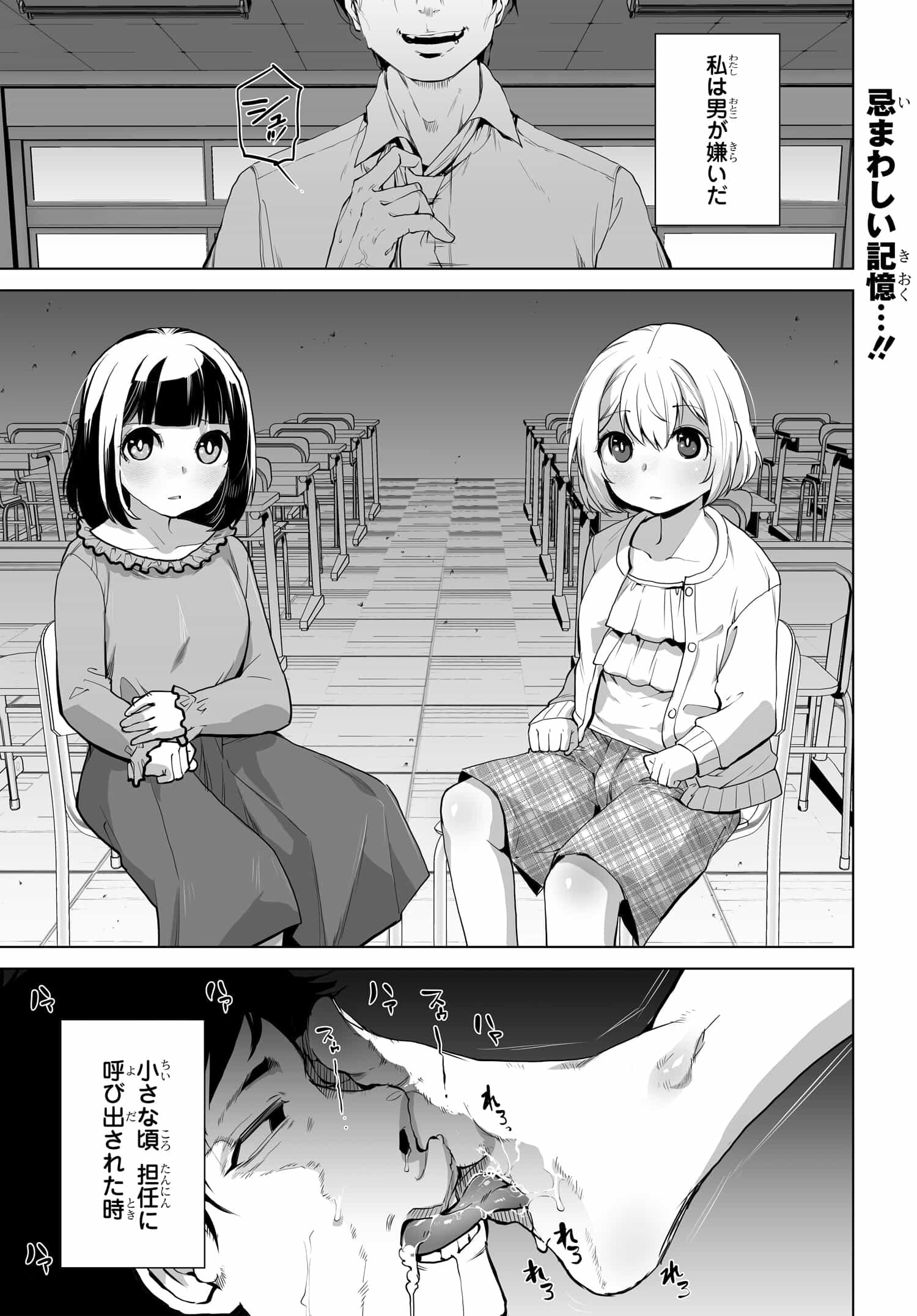 男嫌いな美人姉妹を名前も告げずに助けたら一体どうなる Chap 5 - Next Chap 6