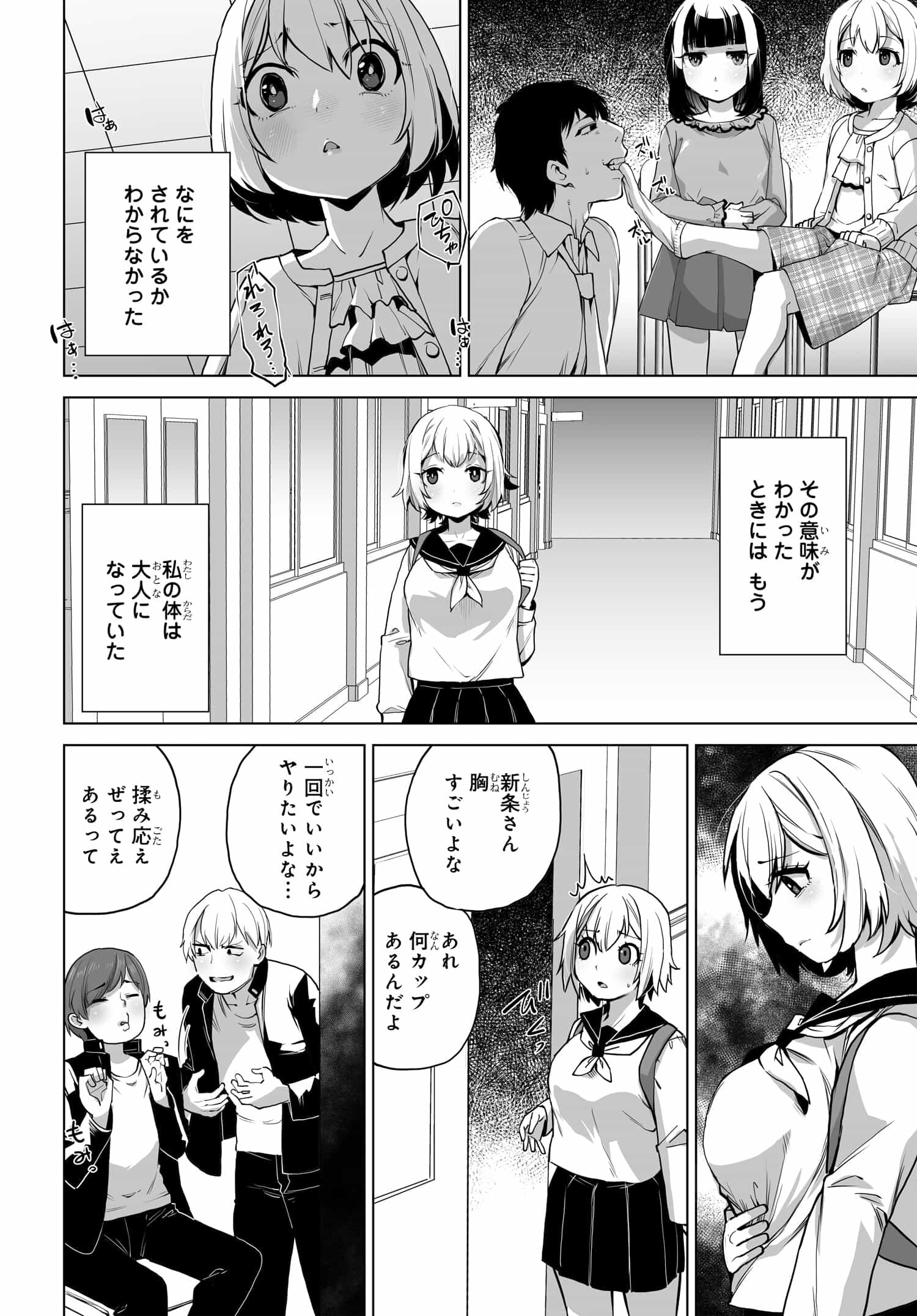 男嫌いな美人姉妹を名前も告げずに助けたら一体どうなる Chap 5 - Next Chap 6
