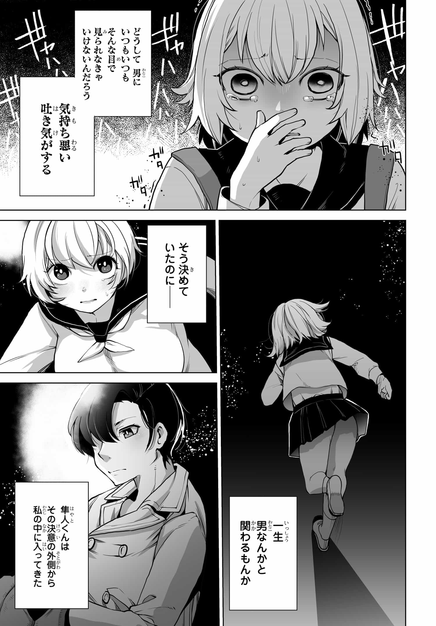 男嫌いな美人姉妹を名前も告げずに助けたら一体どうなる Chap 5 - Next Chap 6