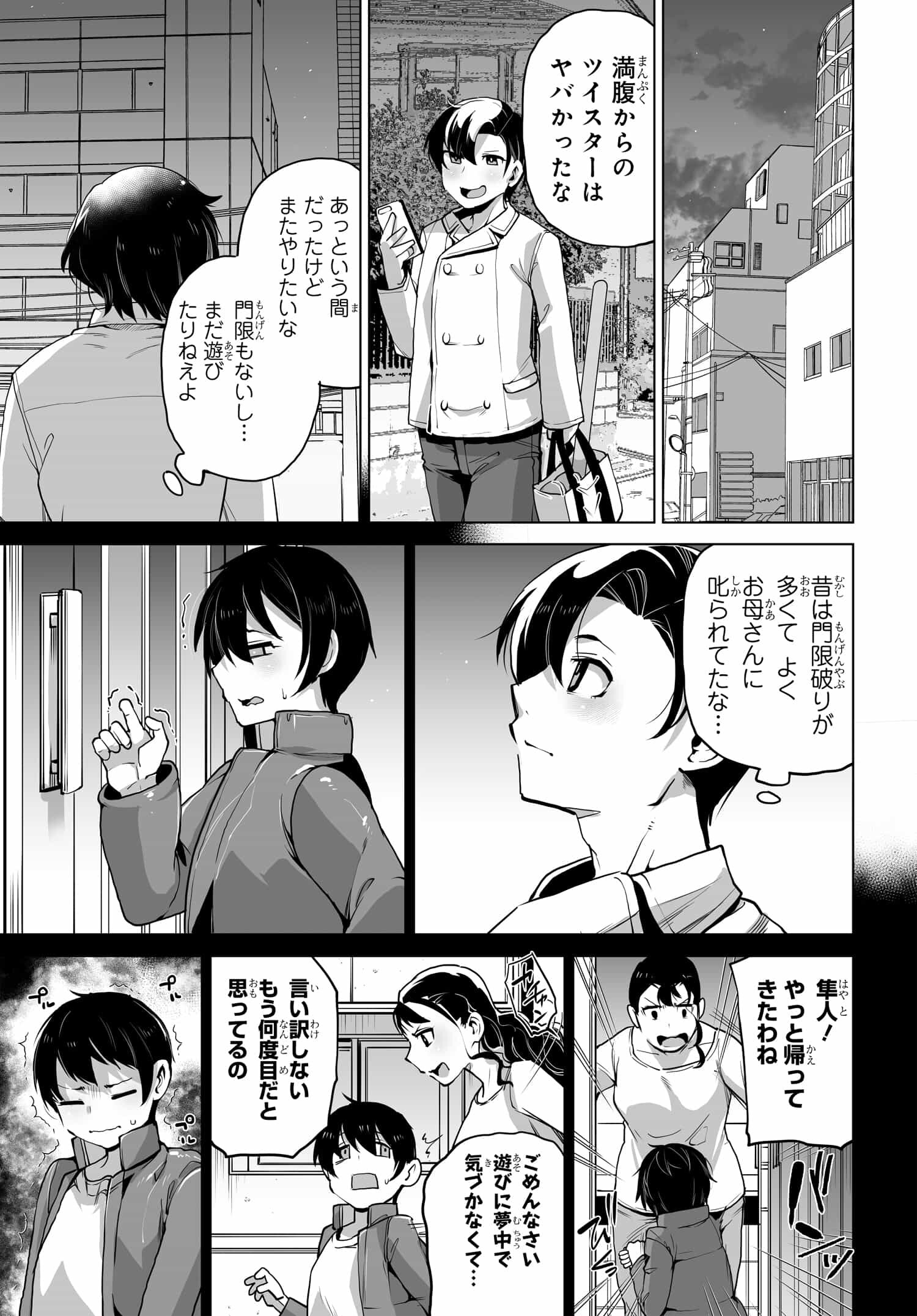 男嫌いな美人姉妹を名前も告げずに助けたら一体どうなる Chap 6 - Next Chap 7
