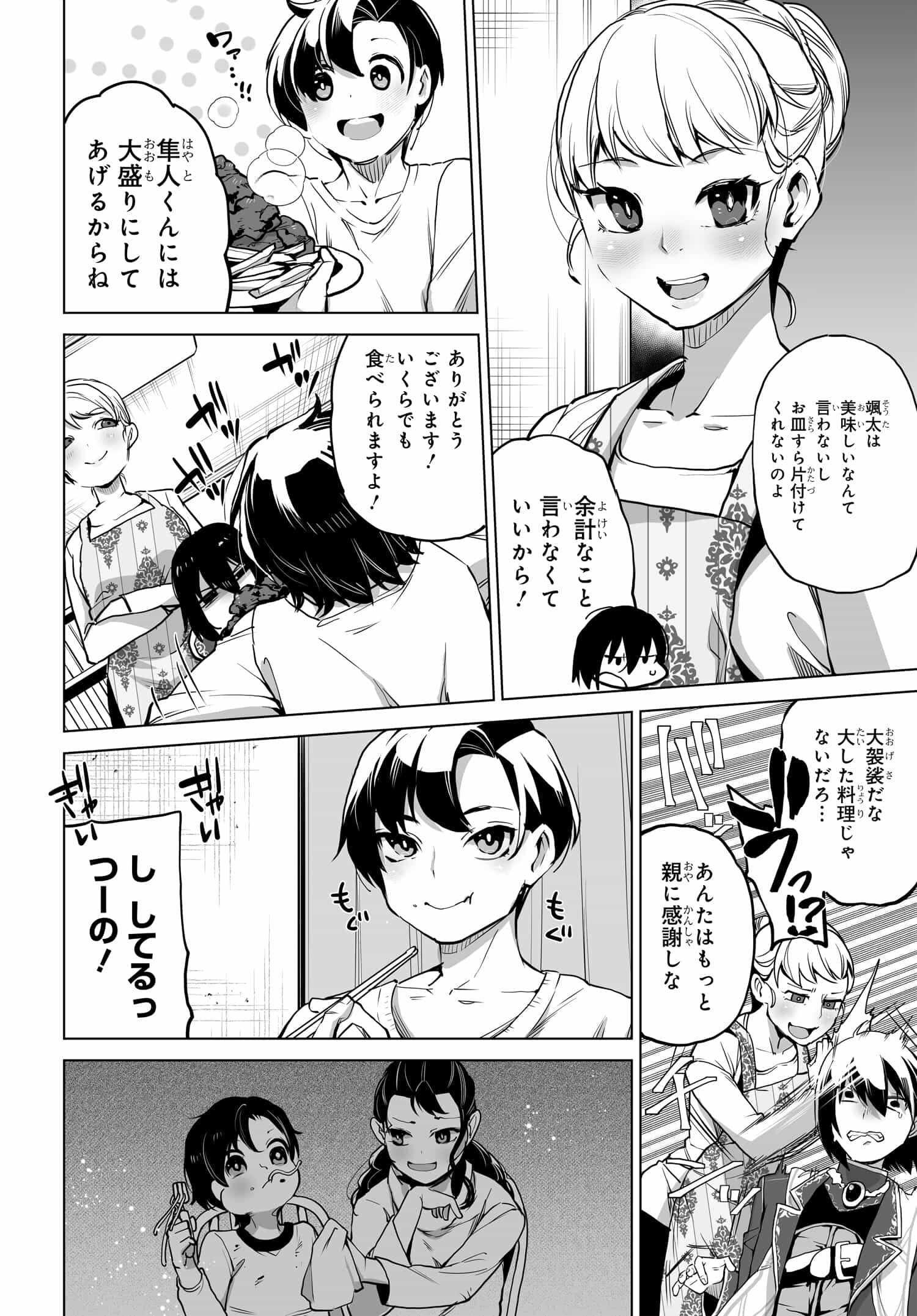 男嫌いな美人姉妹を名前も告げずに助けたら一体どうなる Chap 6 - Next Chap 7