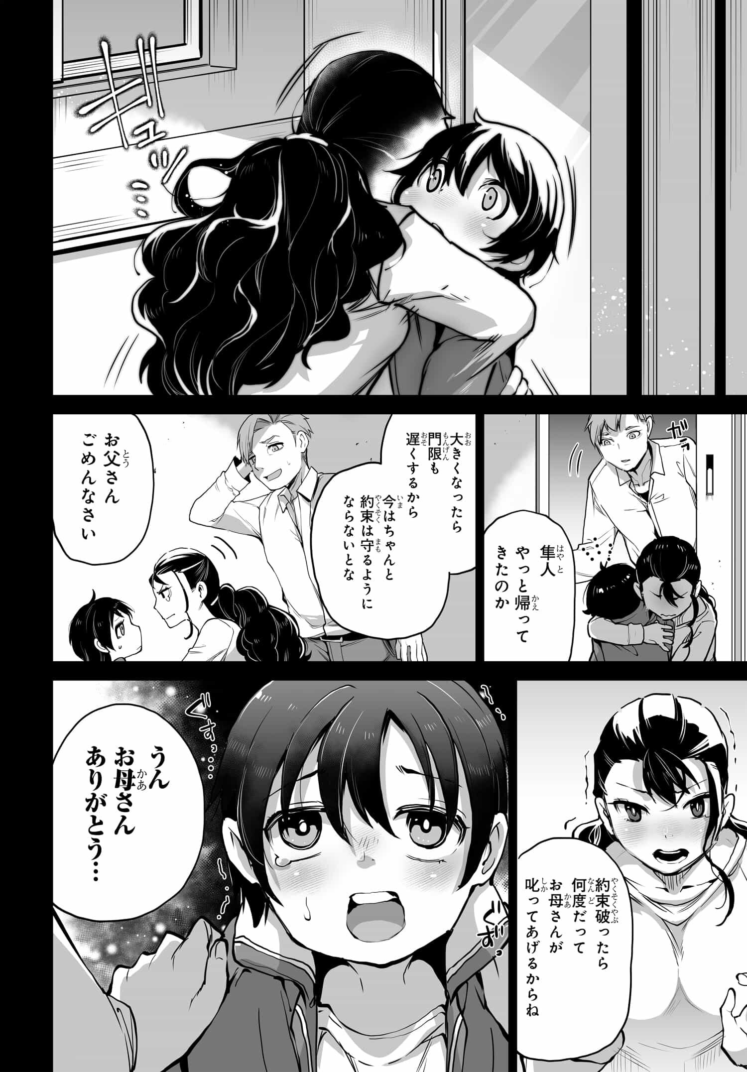 男嫌いな美人姉妹を名前も告げずに助けたら一体どうなる Chap 6 - Next Chap 7
