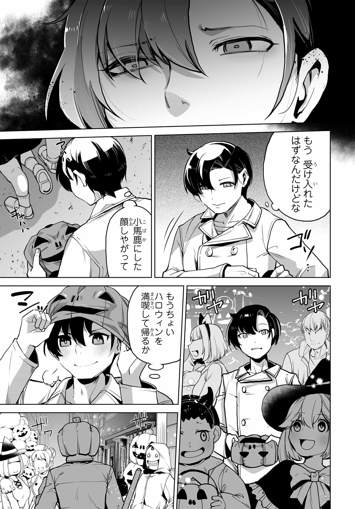 男嫌いな美人姉妹を名前も告げずに助けたら一体どうなる Chap 6 - Next Chap 7