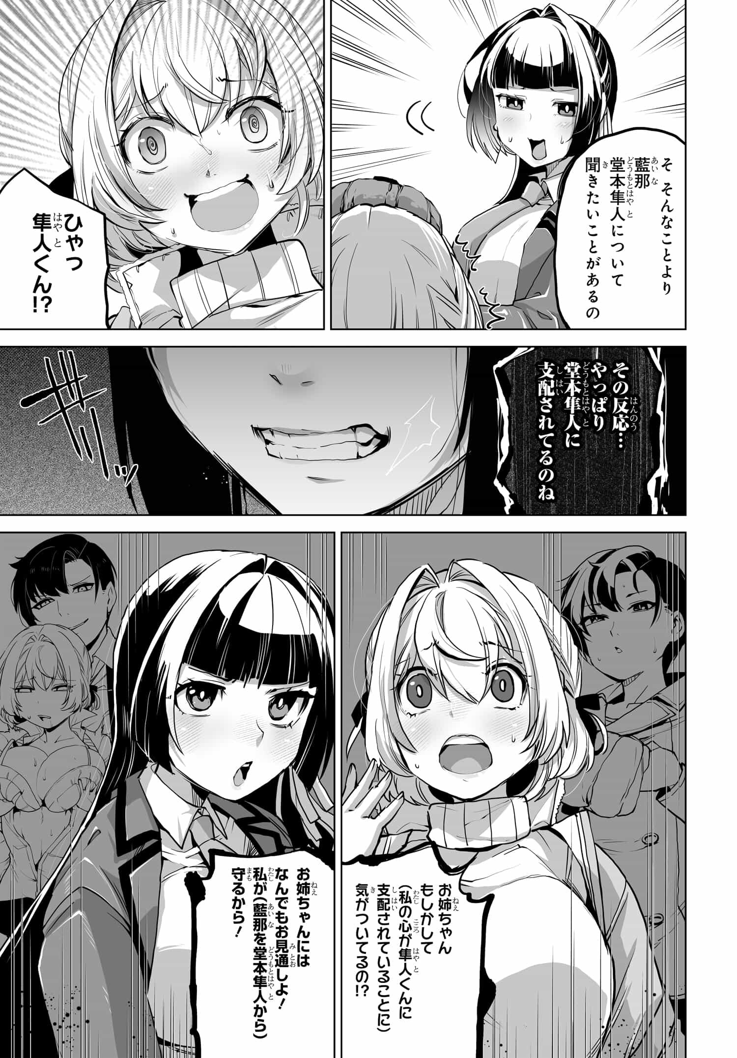 男嫌いな美人姉妹を名前も告げずに助けたら一体どうなる Chap 6 - Next Chap 7