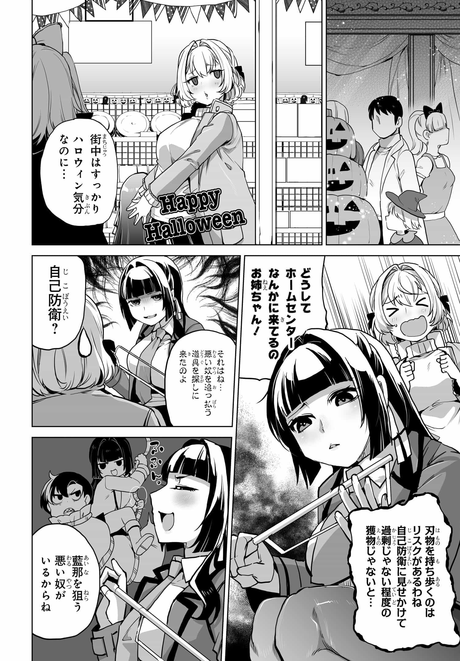 男嫌いな美人姉妹を名前も告げずに助けたら一体どうなる Chap 6 - Next Chap 7