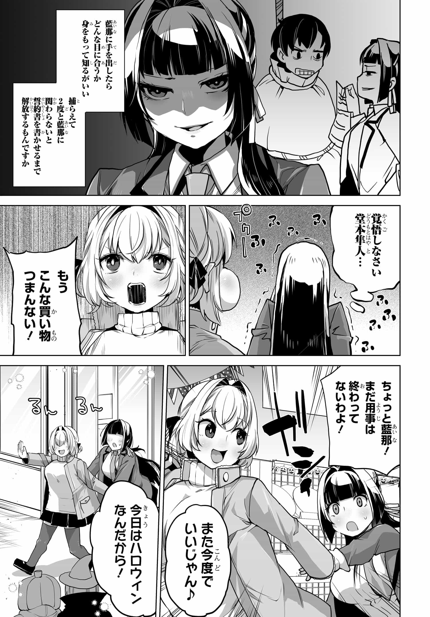 男嫌いな美人姉妹を名前も告げずに助けたら一体どうなる Chap 6 - Next Chap 7