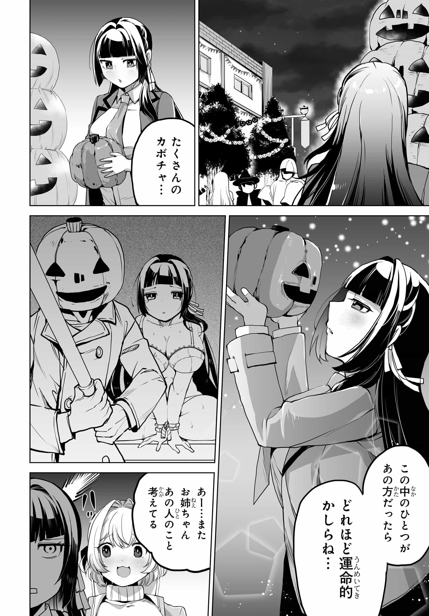 男嫌いな美人姉妹を名前も告げずに助けたら一体どうなる Chap 6 - Next Chap 7