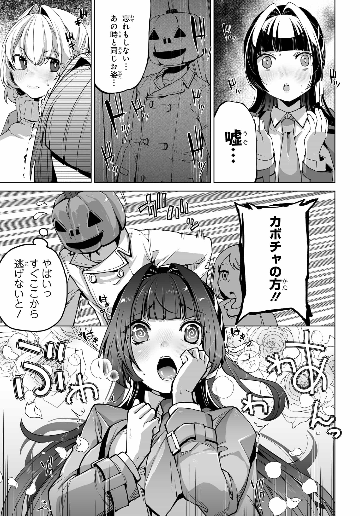 男嫌いな美人姉妹を名前も告げずに助けたら一体どうなる Chap 6 - Next Chap 7