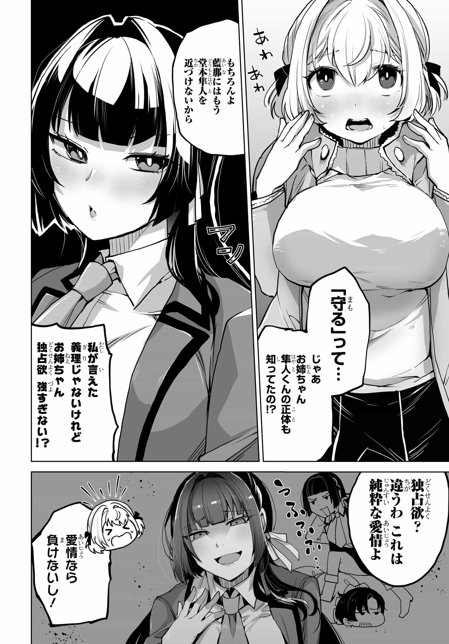 男嫌いな美人姉妹を名前も告げずに助けたら一体どうなる Chap 6 - Next Chap 7